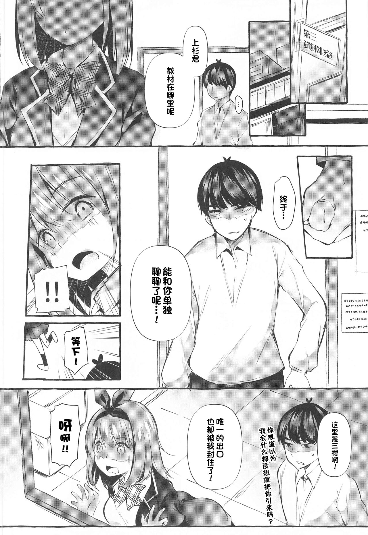 Yotsuba to Shiryoushitsu de H Shiyo page 7 full