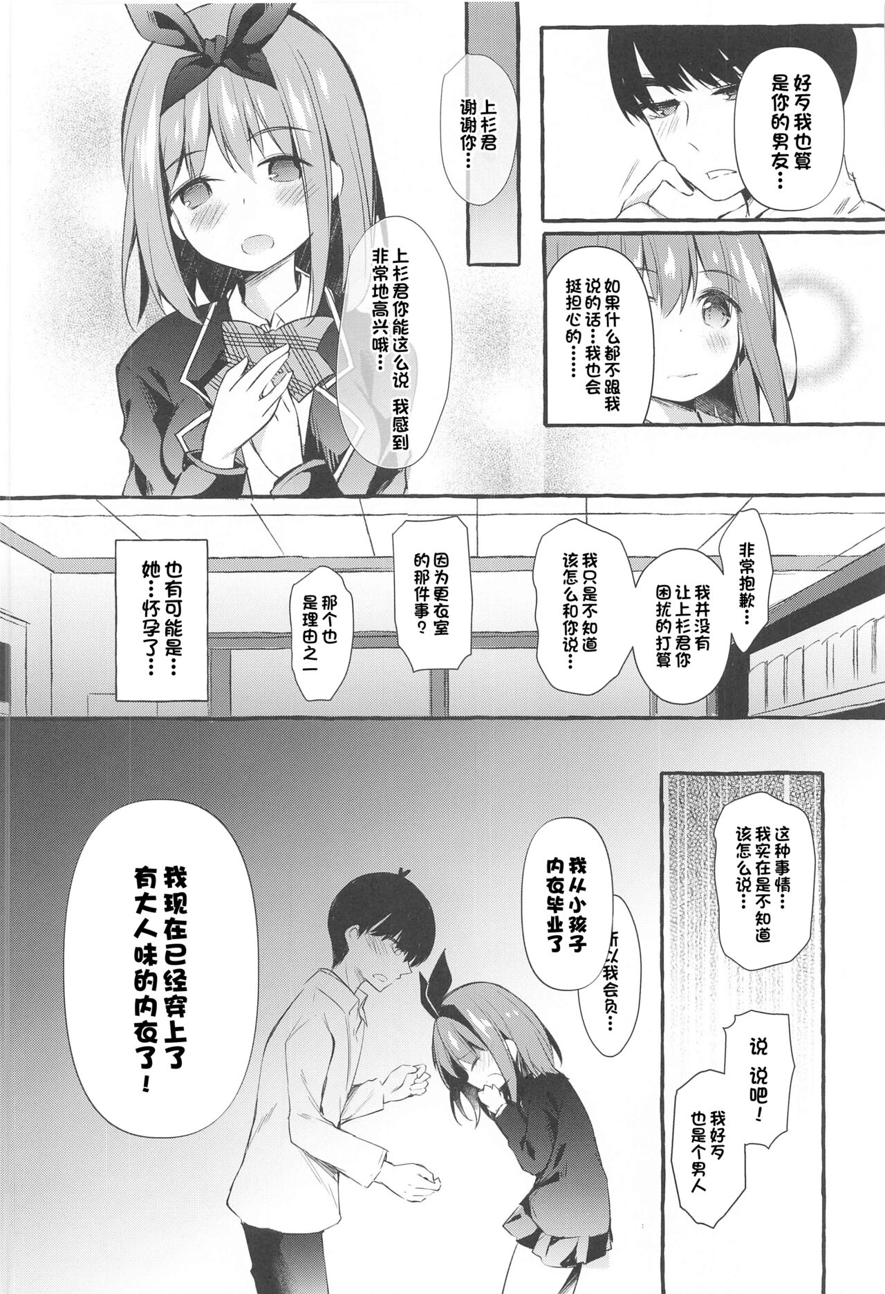 Yotsuba to Shiryoushitsu de H Shiyo page 9 full