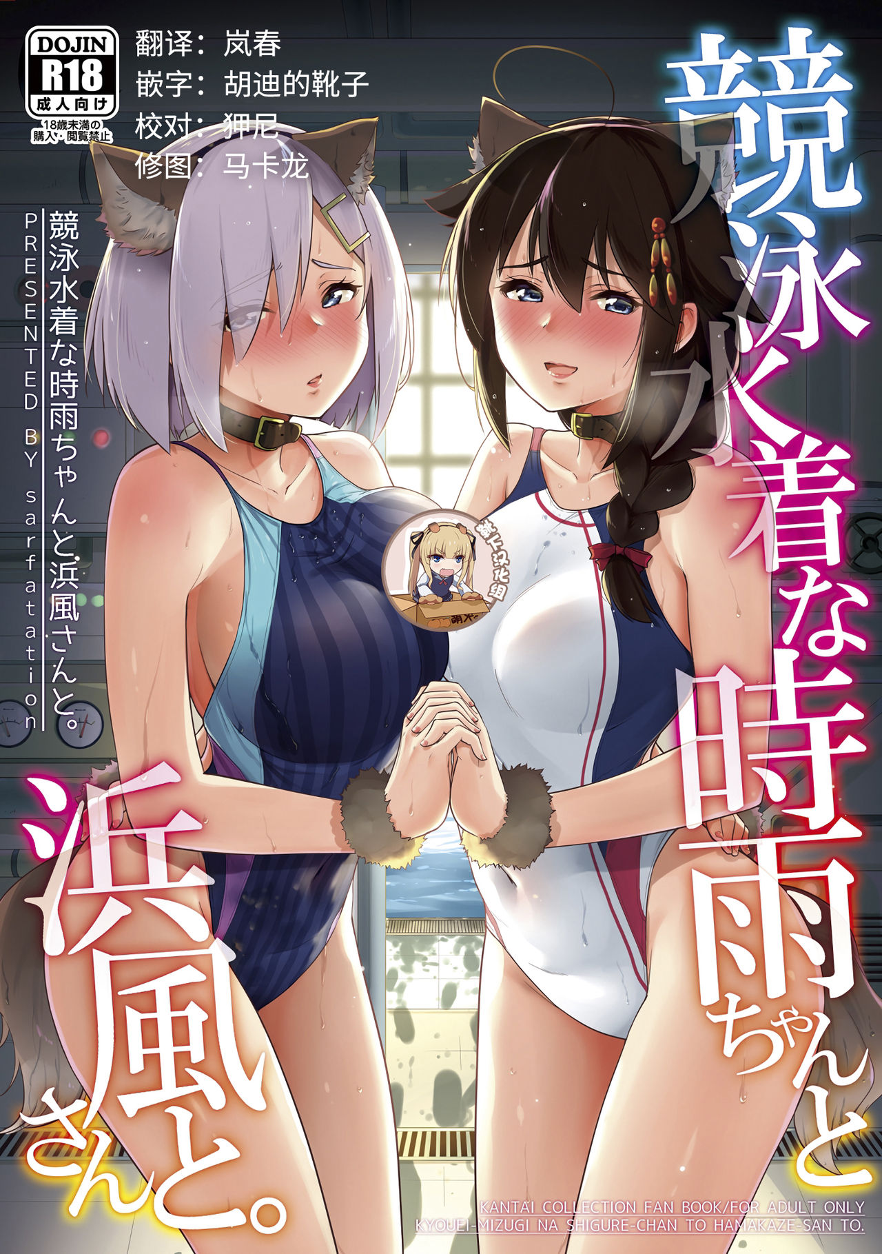 Kyouei-Mizugi na Shigure-chan to Hamakaze-san to. page 1 full