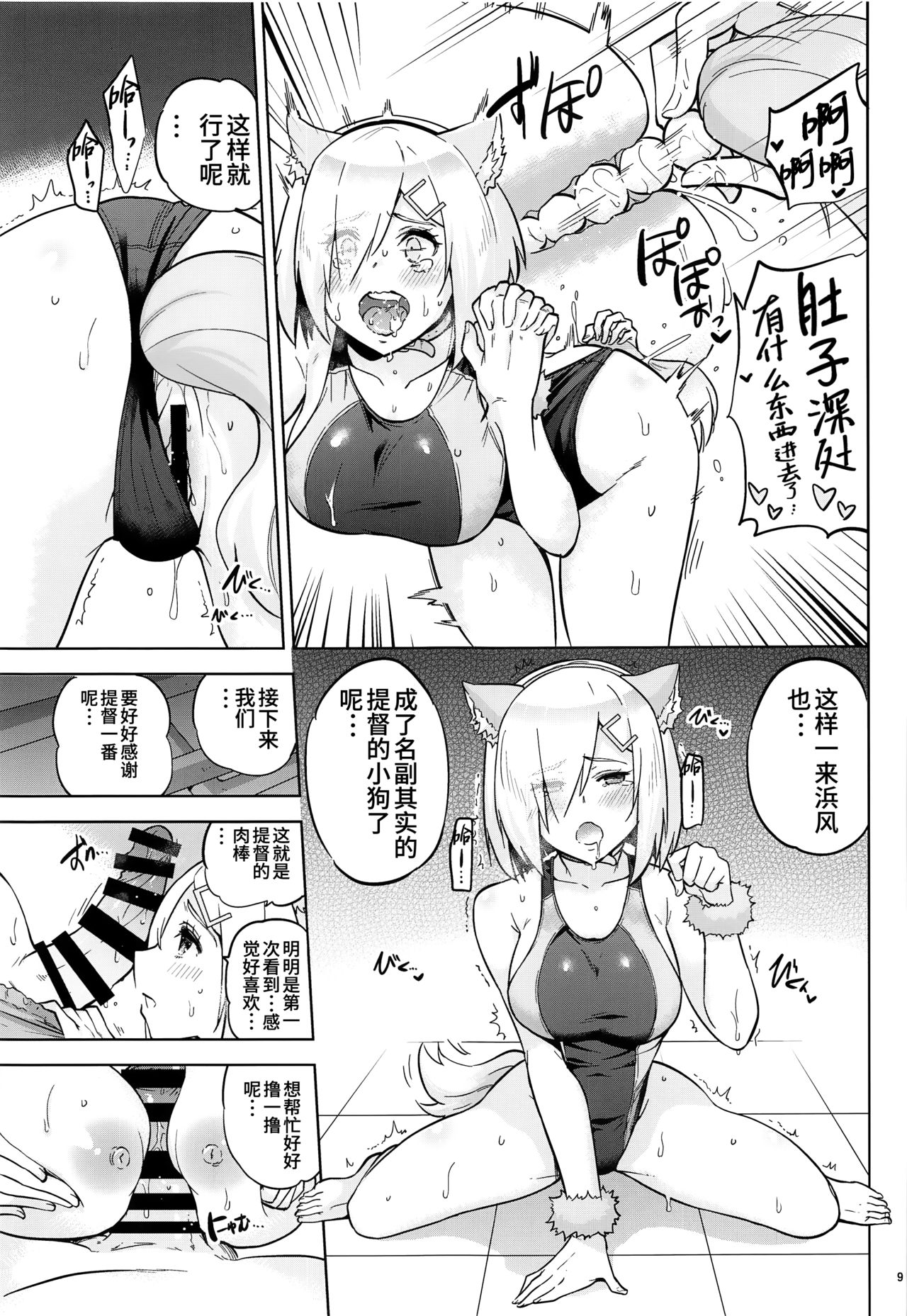 Kyouei-Mizugi na Shigure-chan to Hamakaze-san to. page 10 full