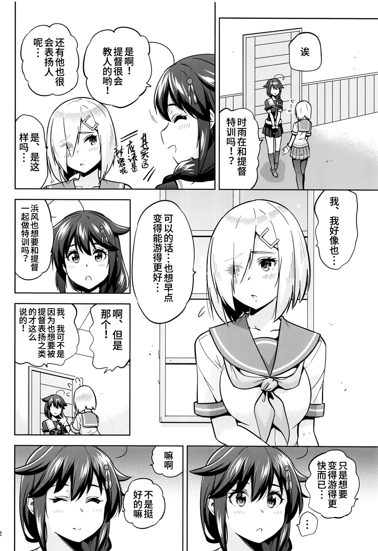 Kyouei-Mizugi na Shigure-chan to Hamakaze-san to. page 3 full