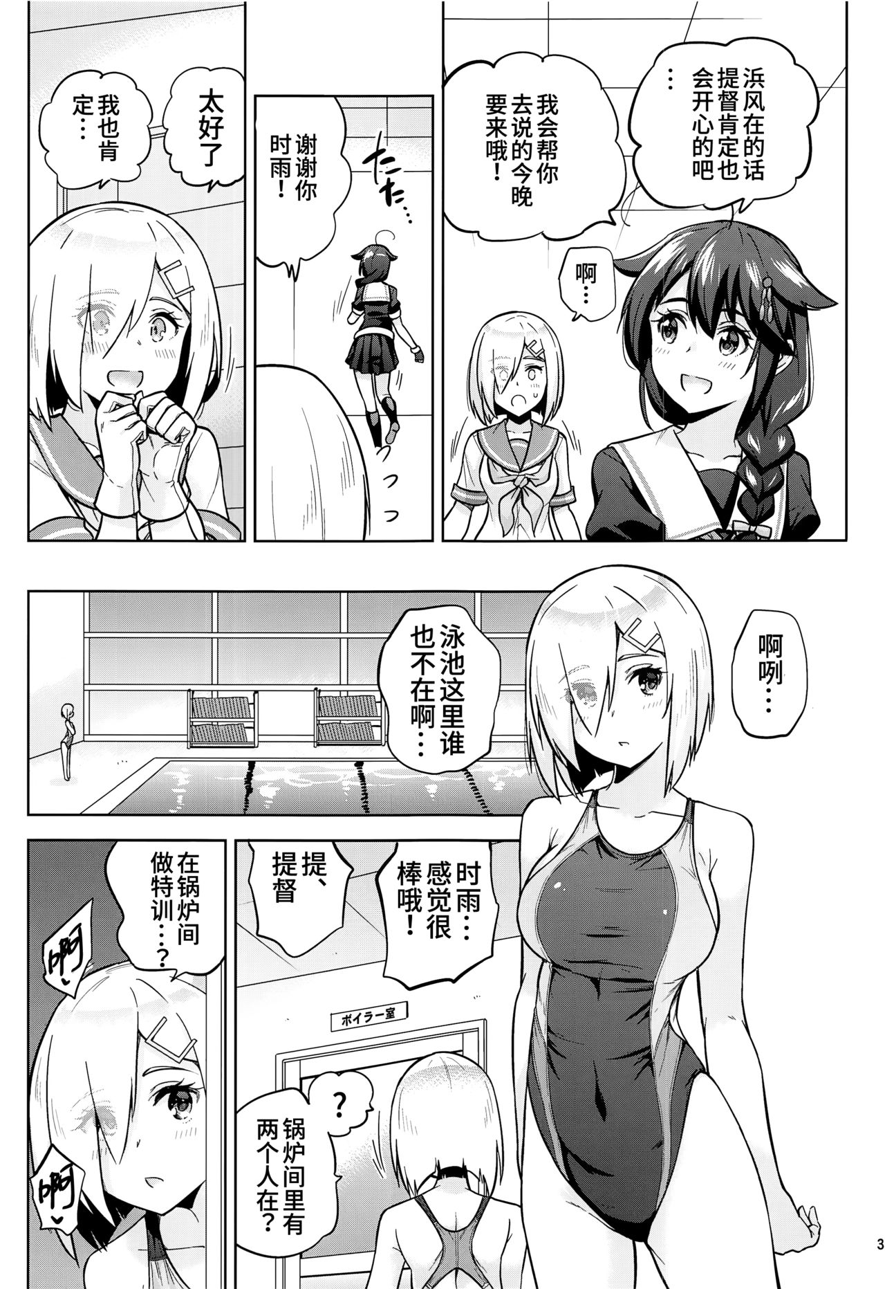 Kyouei-Mizugi na Shigure-chan to Hamakaze-san to. page 4 full