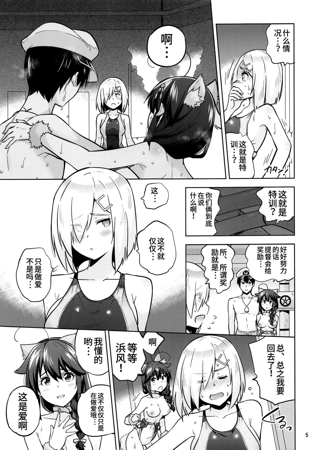 Kyouei-Mizugi na Shigure-chan to Hamakaze-san to. page 6 full