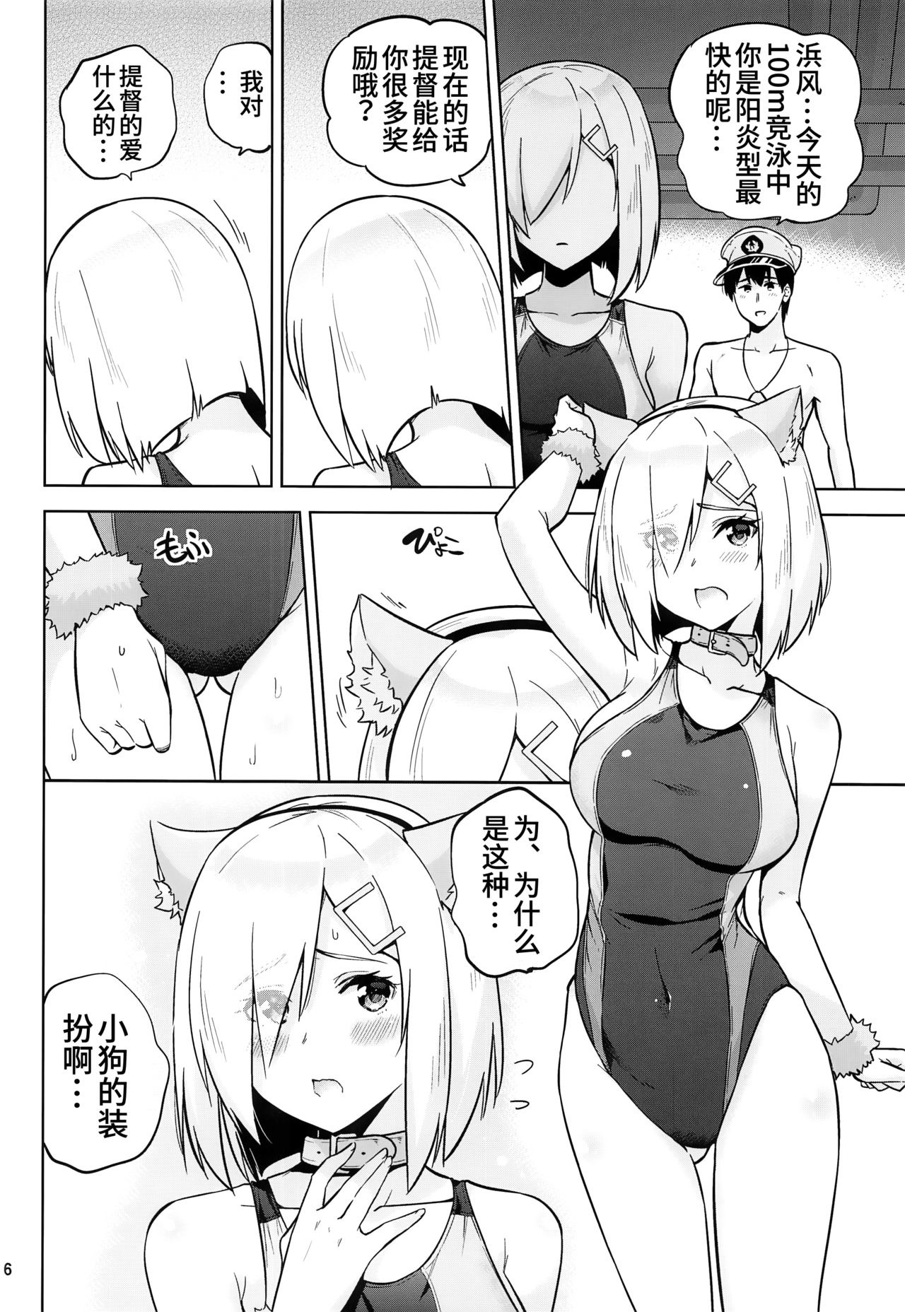 Kyouei-Mizugi na Shigure-chan to Hamakaze-san to. page 7 full
