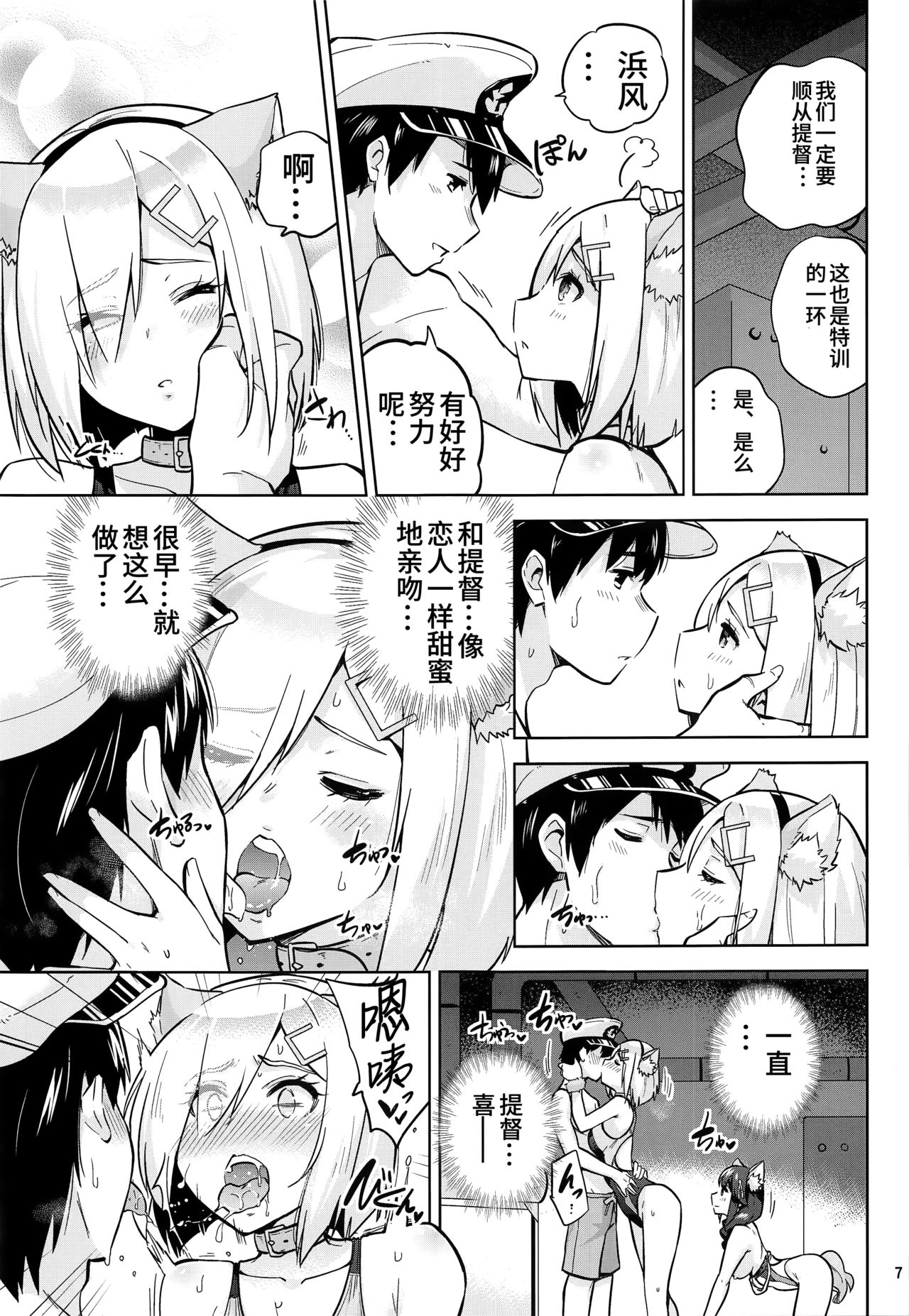 Kyouei-Mizugi na Shigure-chan to Hamakaze-san to. page 8 full