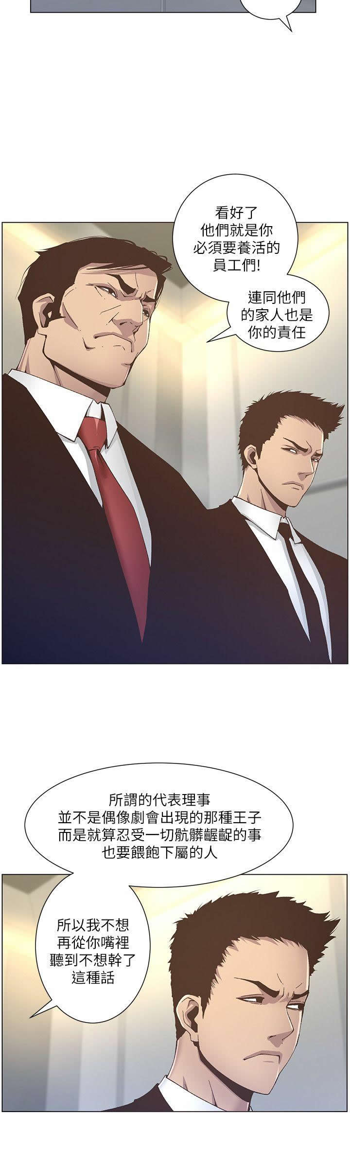 STEPFATHER RAW 12-13 page 8 full