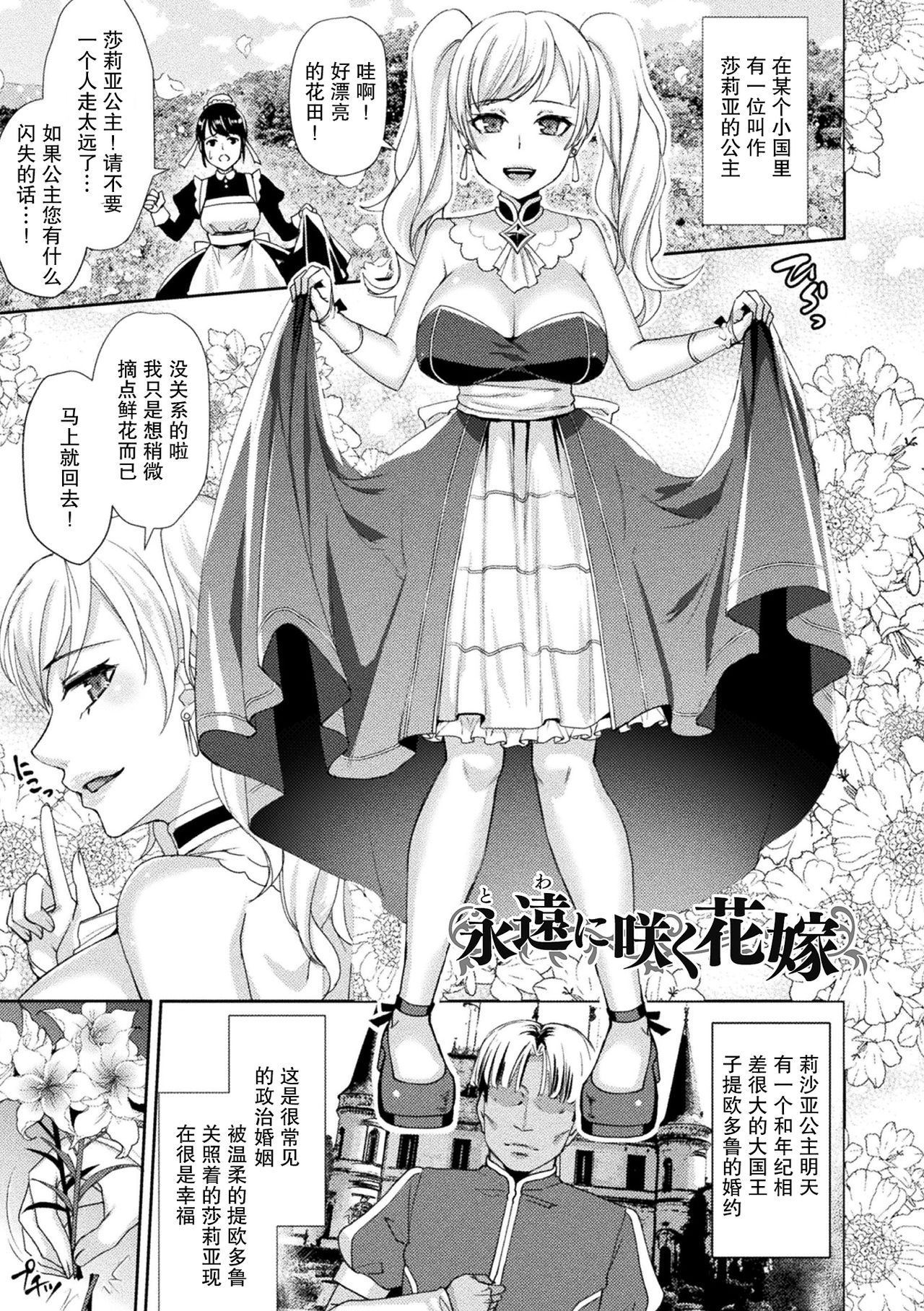 Towa ni Saku Hanayome page 1 full