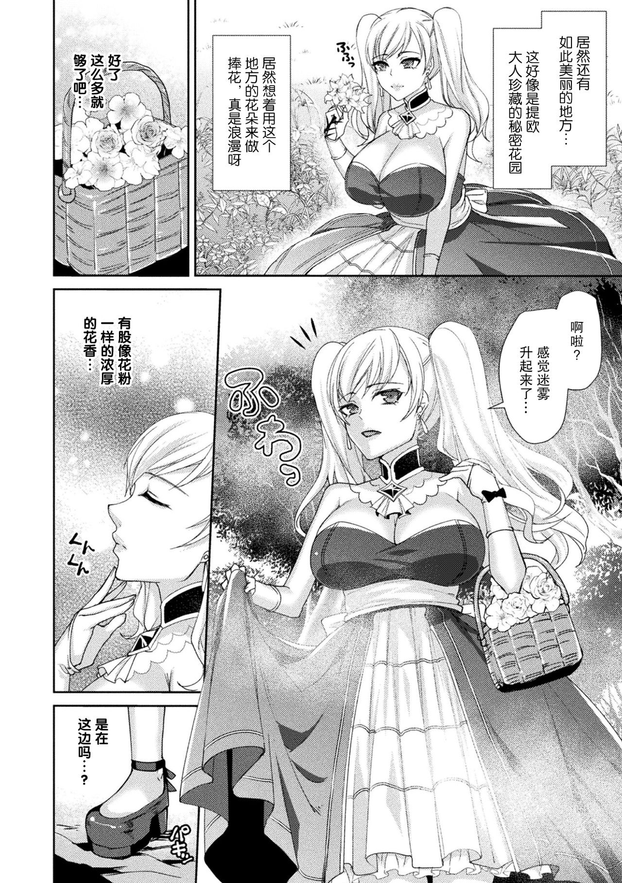 Towa ni Saku Hanayome page 2 full