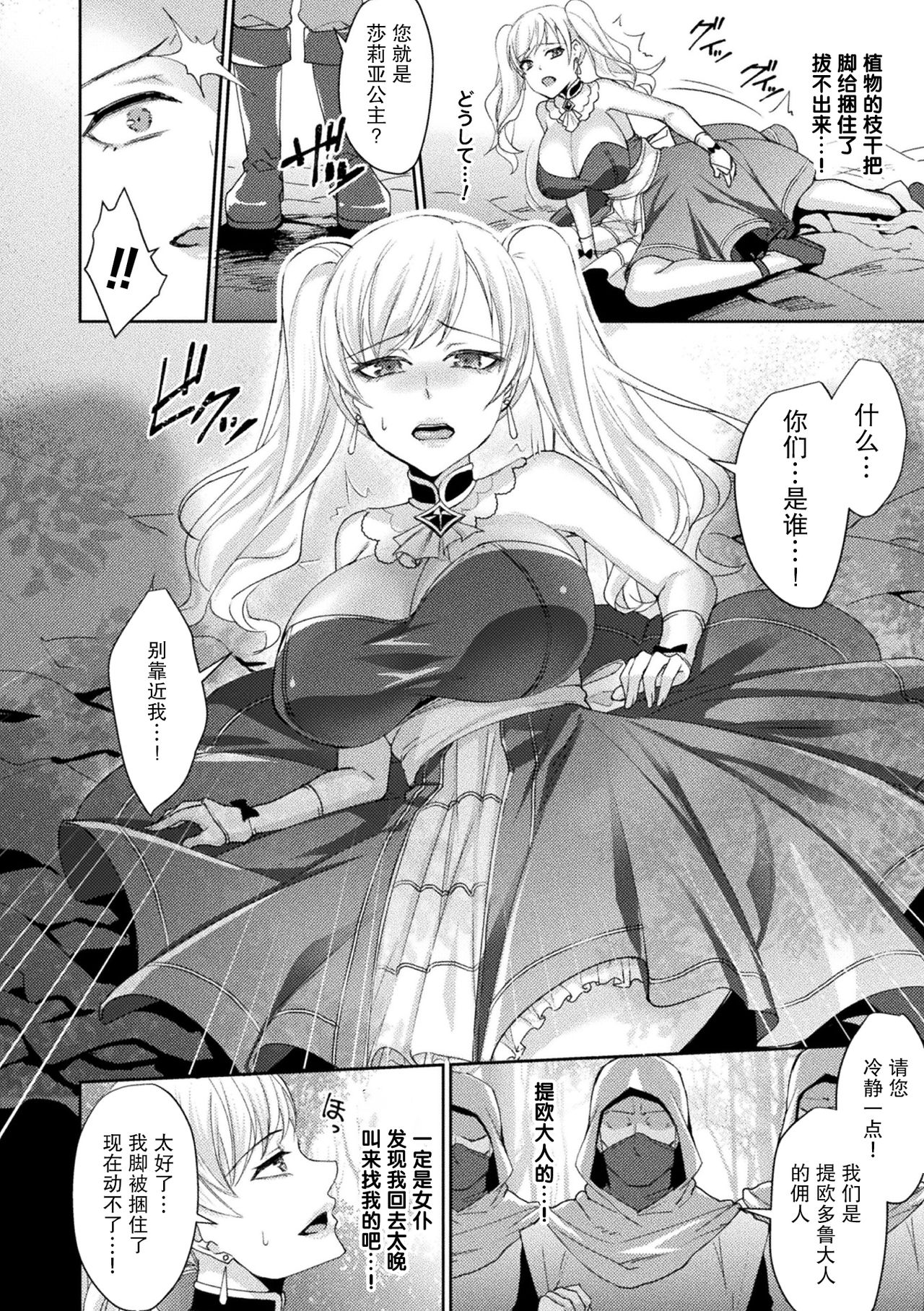 Towa ni Saku Hanayome page 4 full