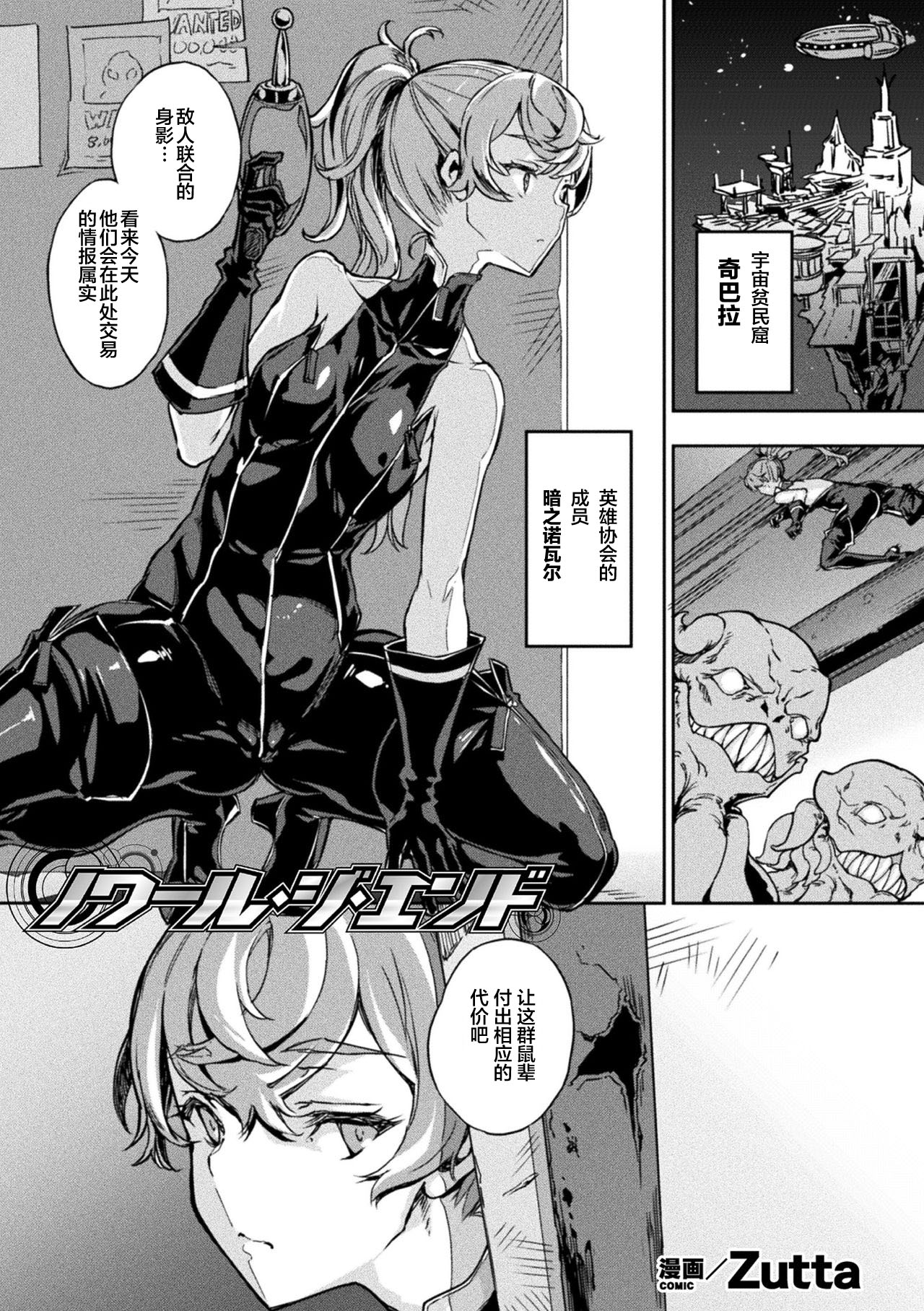 ノワール・ジ・エンド+After【不可视汉化】 page 1 full