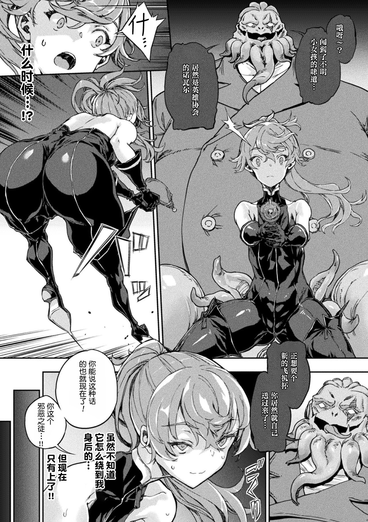 ノワール・ジ・エンド+After【不可视汉化】 page 3 full