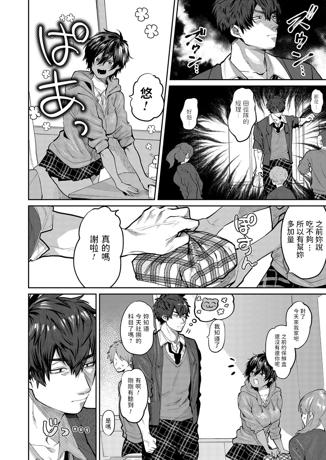 Yuuwaku Beast page 2 full