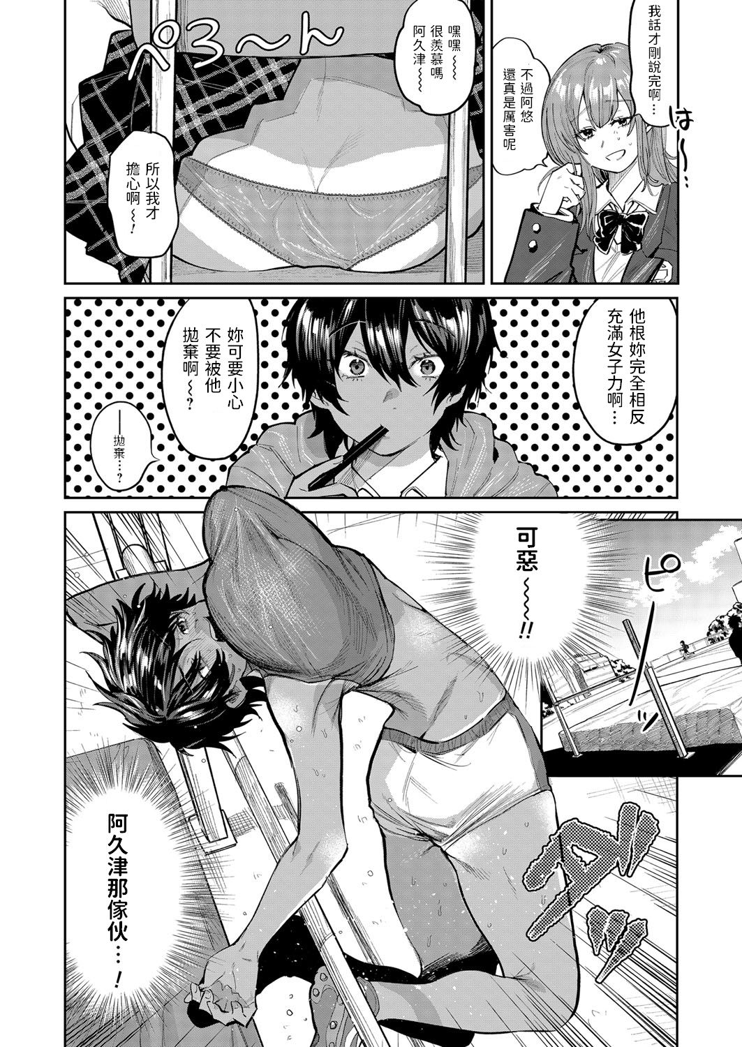 Yuuwaku Beast page 4 full