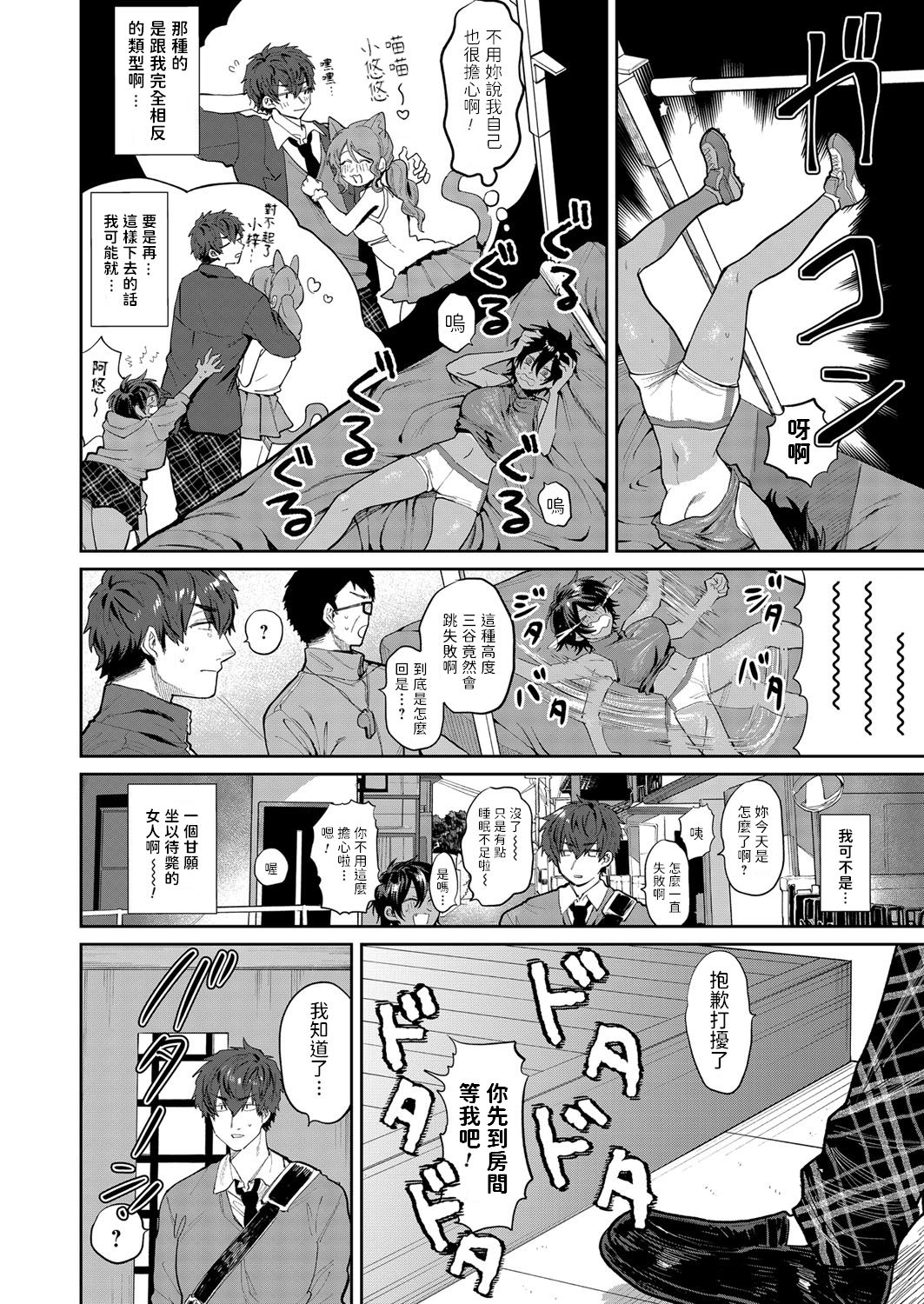 Yuuwaku Beast page 6 full