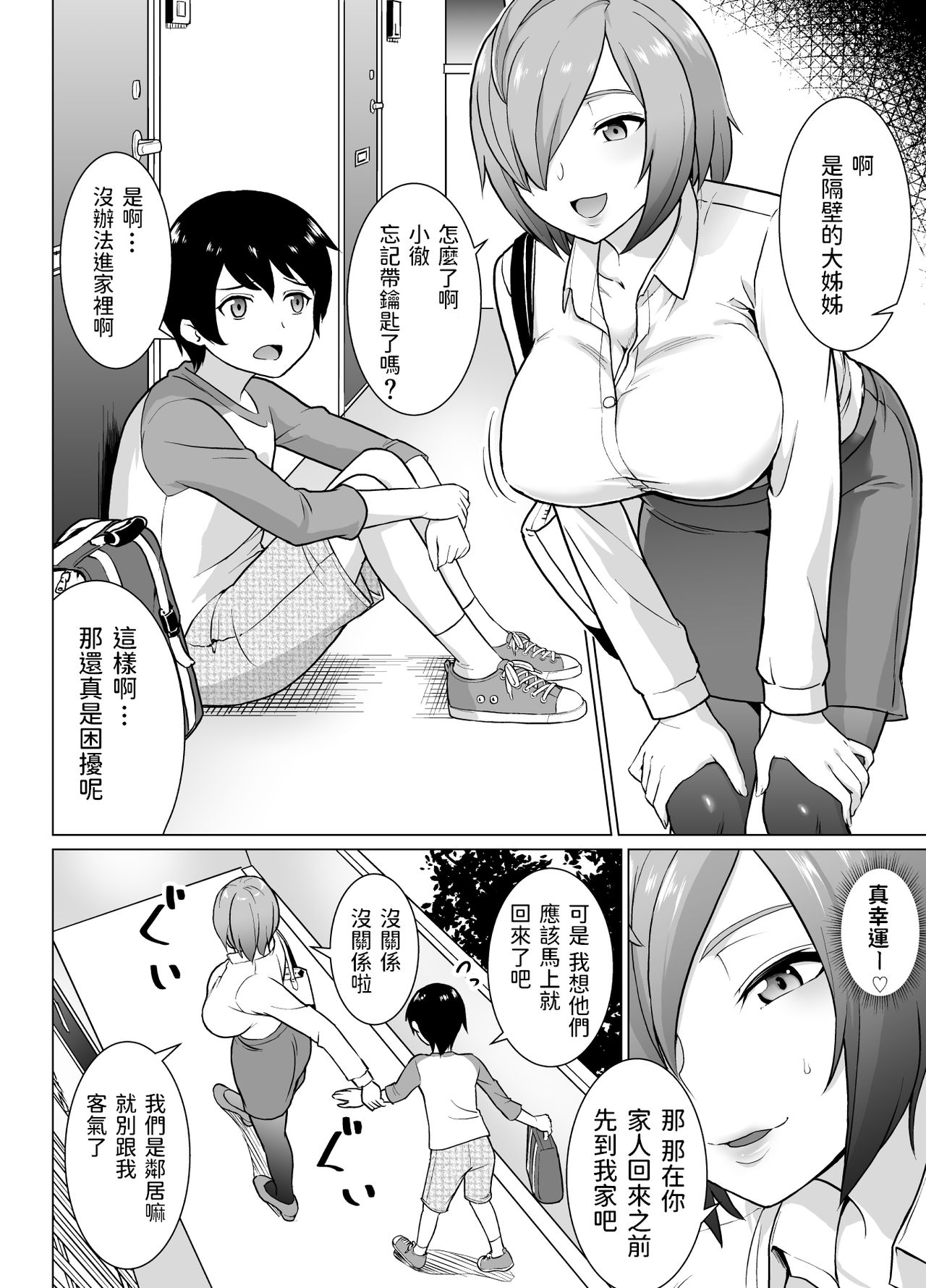 Boku to Tonari no Shojo Onee-san page 3 full