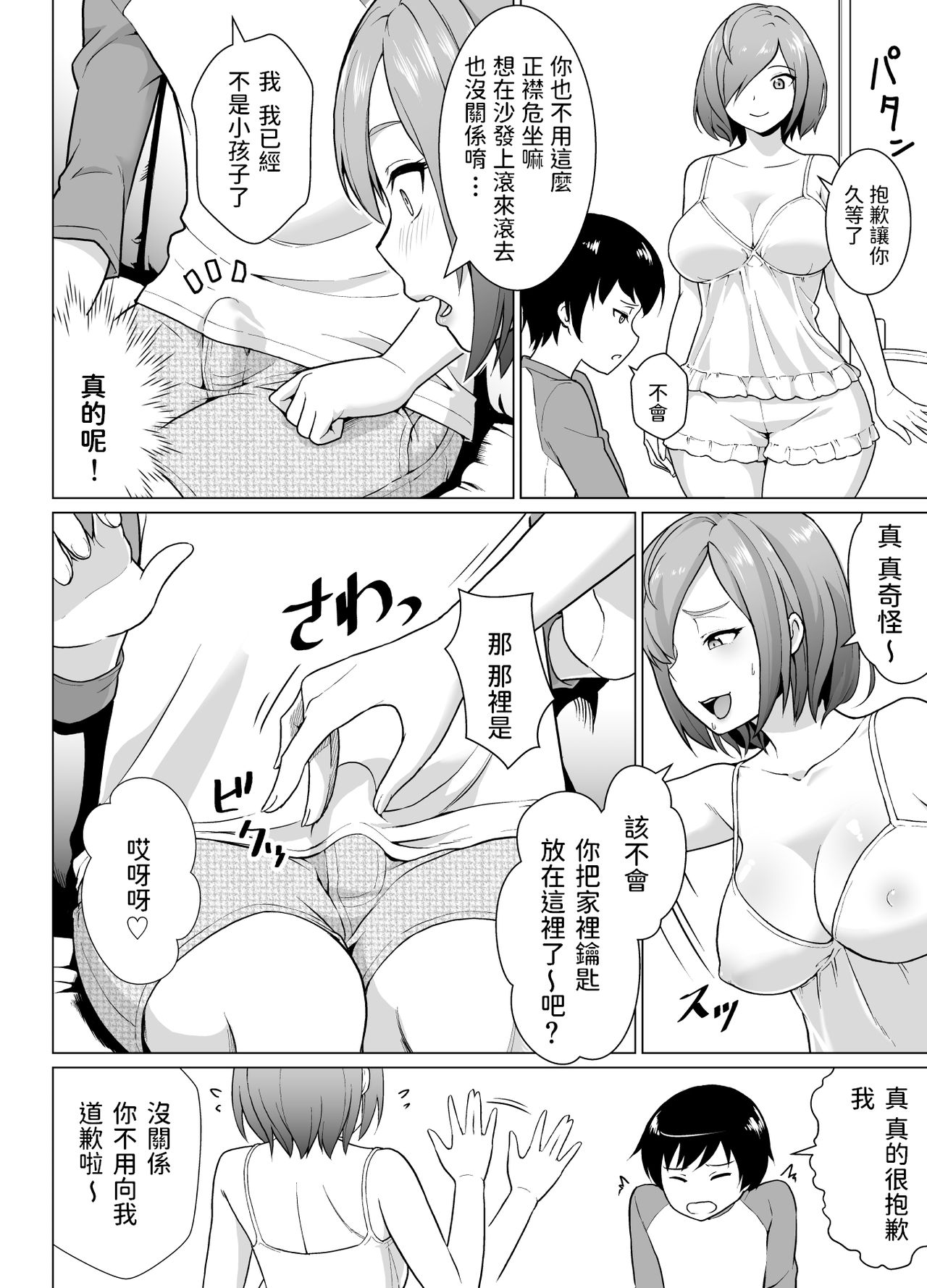 Boku to Tonari no Shojo Onee-san page 5 full