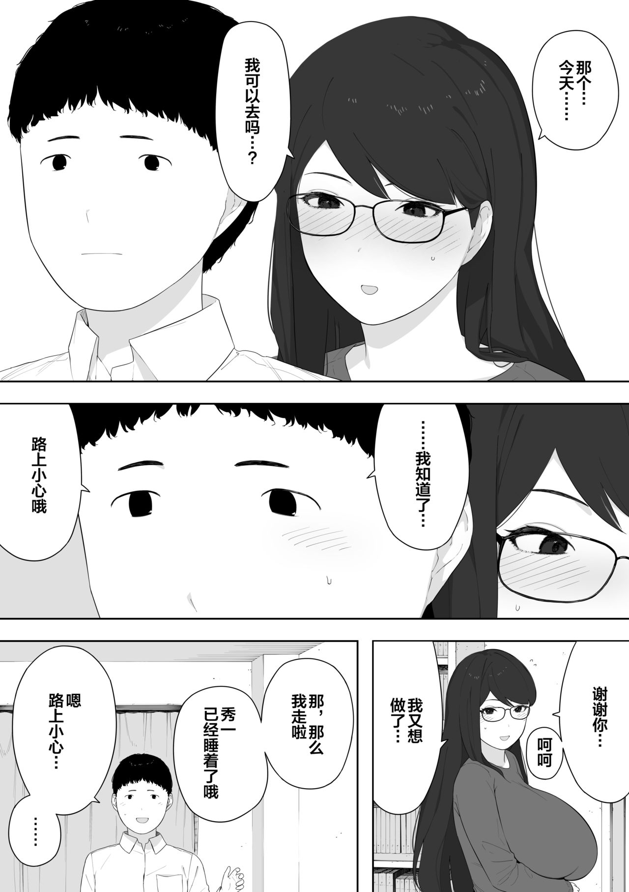 Aisai, Doui no Ue, Netorare Roshutsu page 4 full