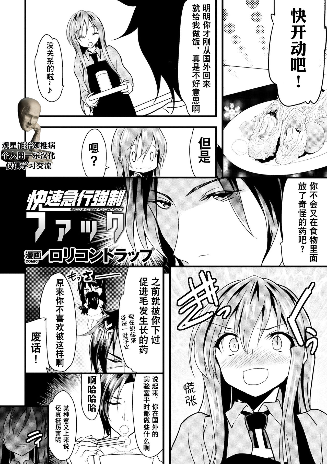 Kaisoku Kyuukou Kyousei Fuck page 1 full