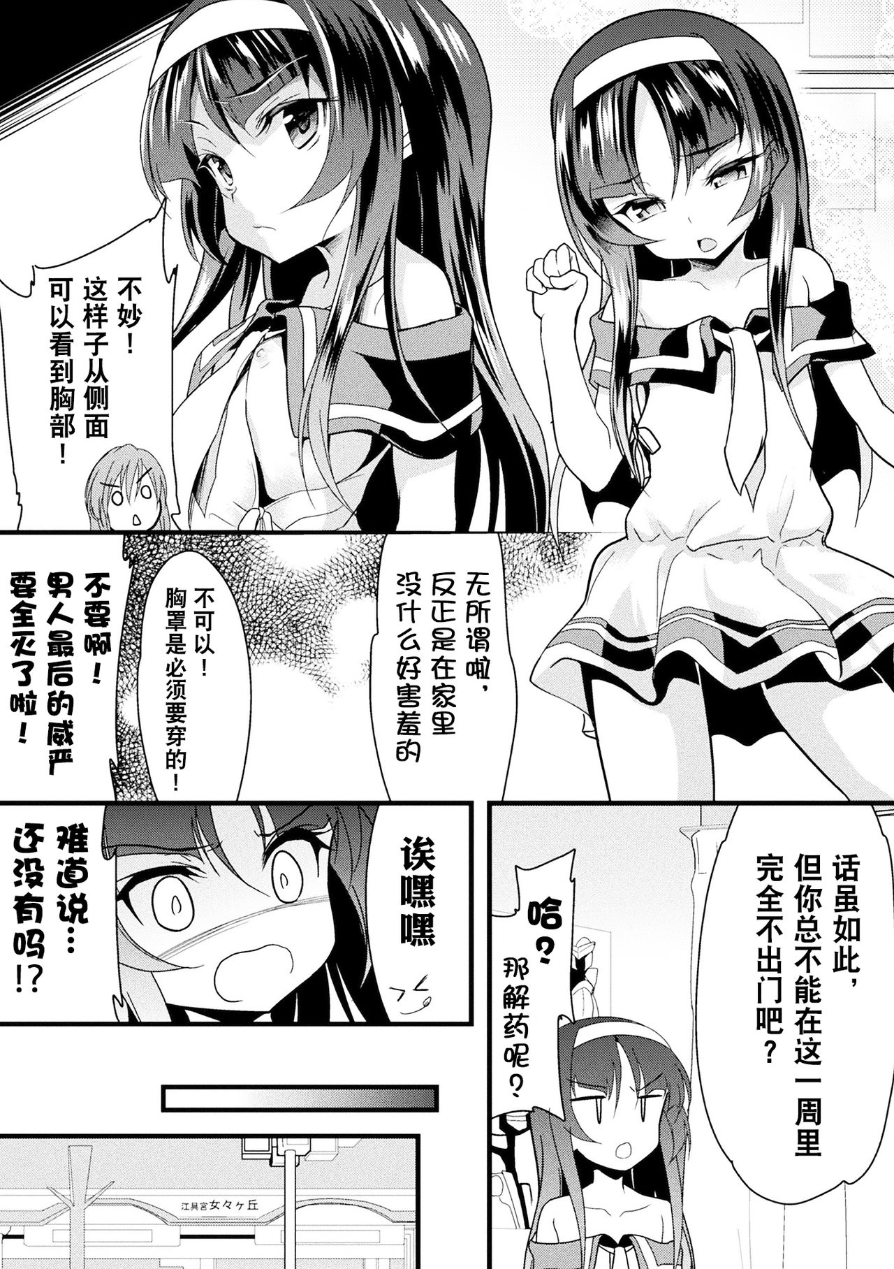 Kaisoku Kyuukou Kyousei Fuck page 4 full