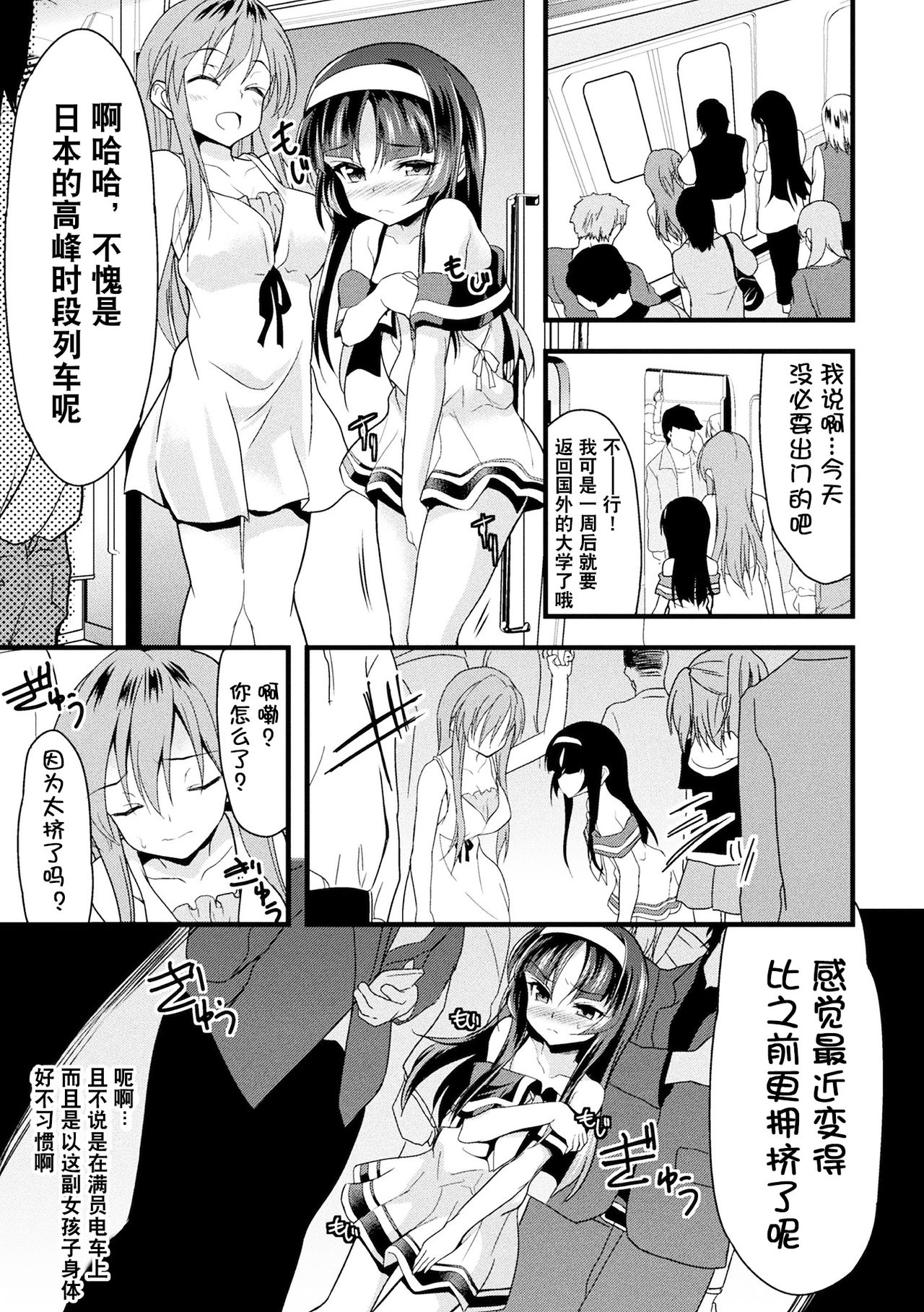 Kaisoku Kyuukou Kyousei Fuck page 5 full