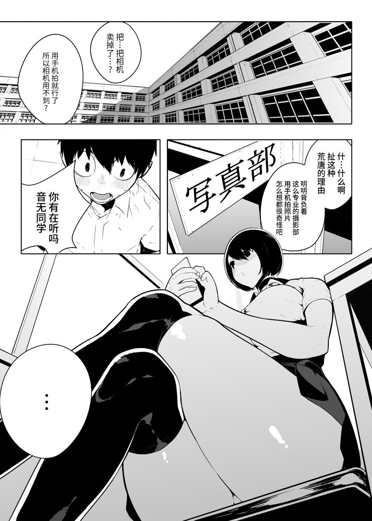 音無危機一発 page 4 full