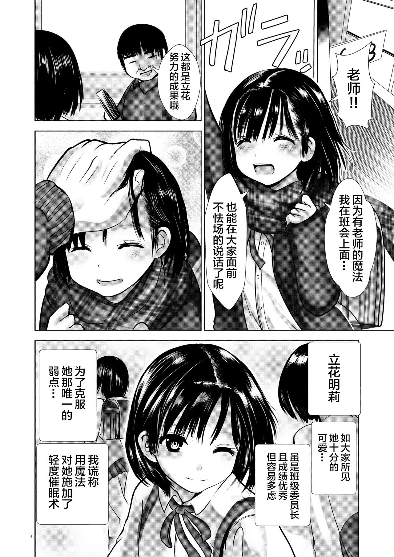 Saimin Shidou Kyoushitsu 2 page 3 full