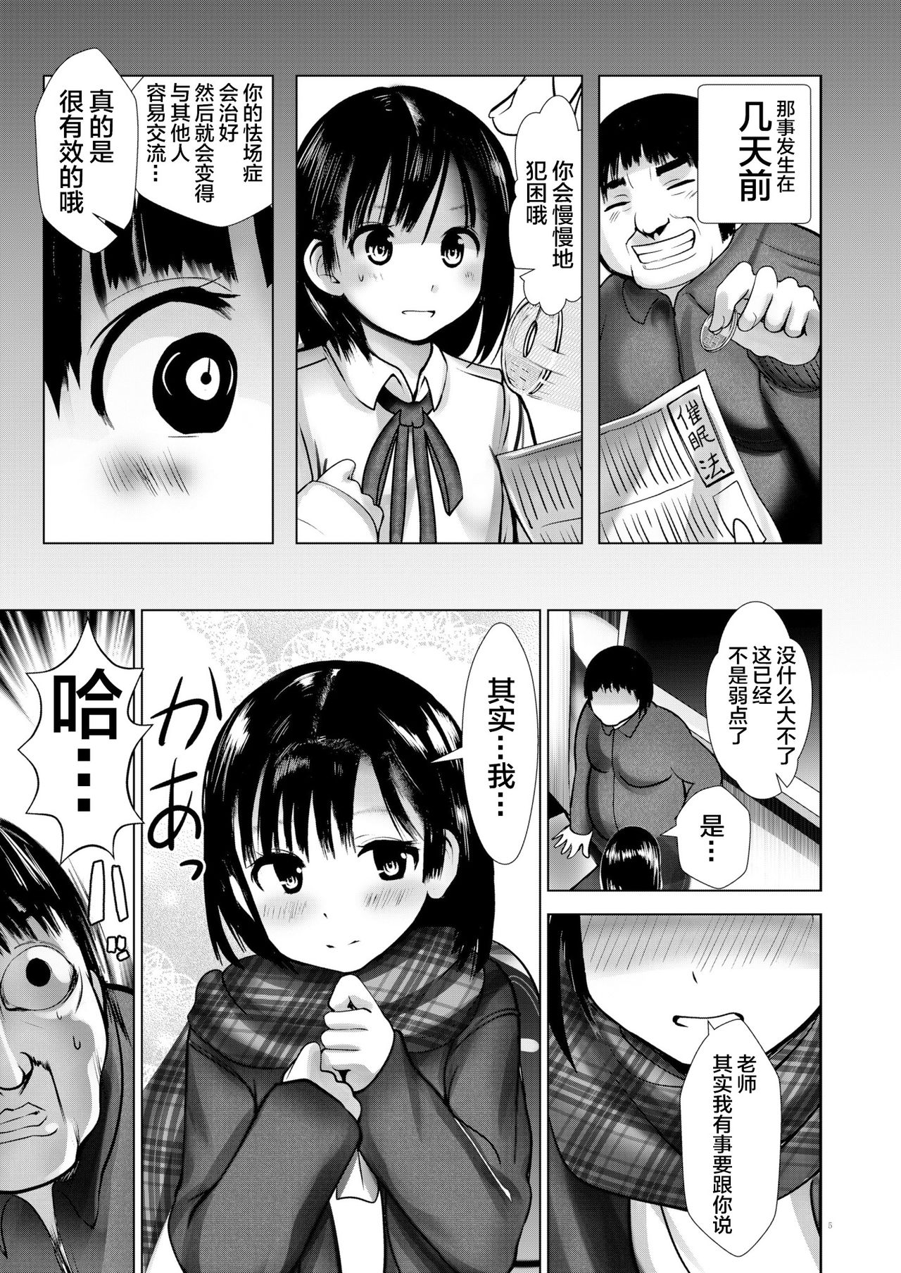 Saimin Shidou Kyoushitsu 2 page 4 full