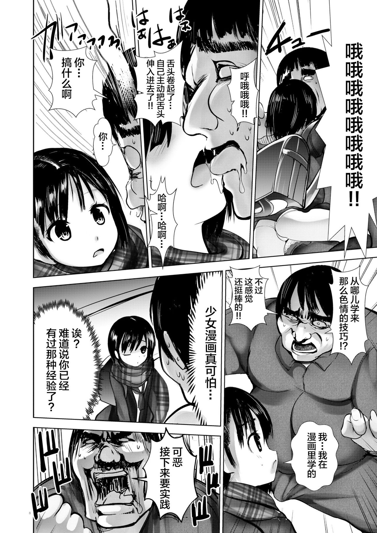 Saimin Shidou Kyoushitsu 2 page 7 full