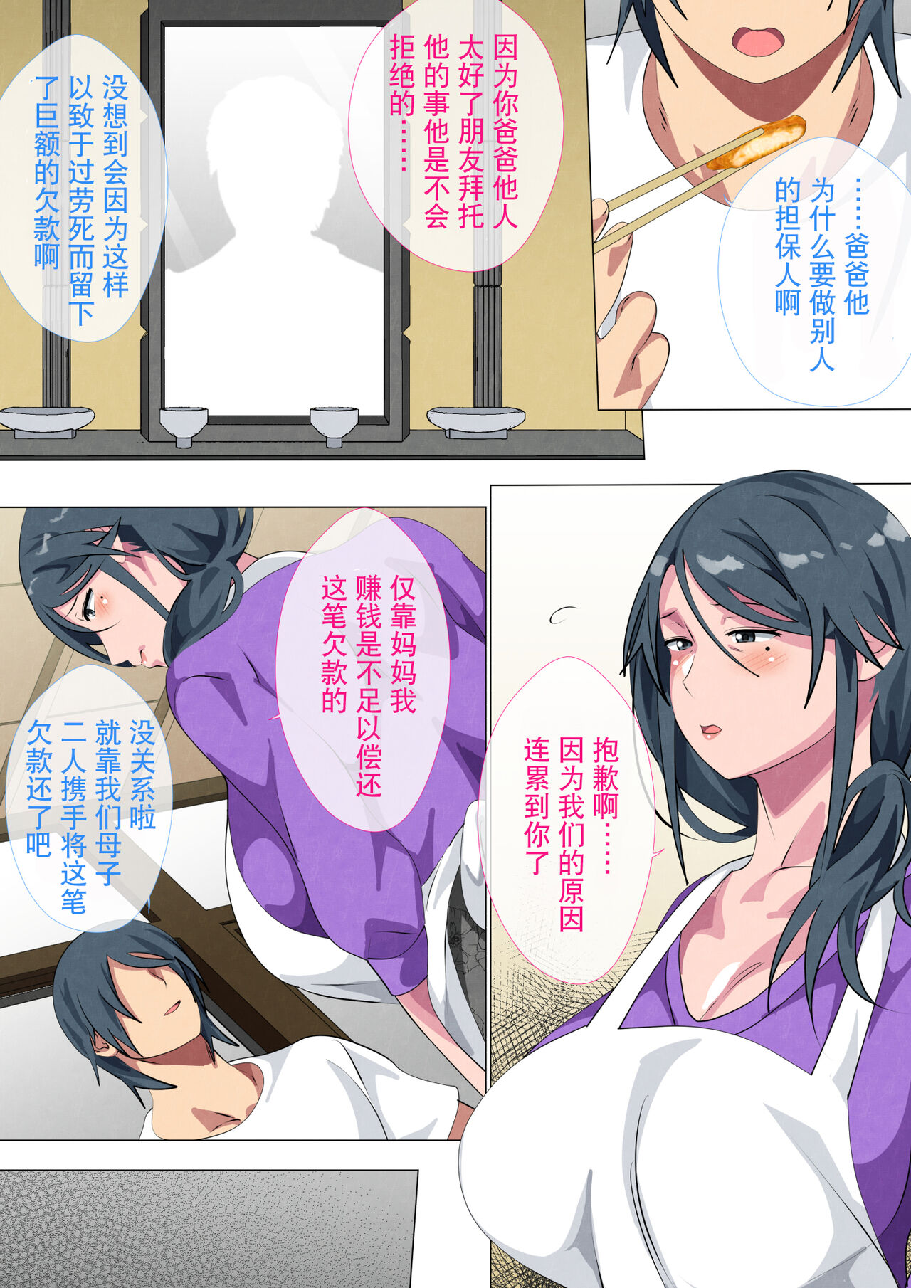 Miboujin no Haha Sayoko ~Yojouhan ni Sumu Oyako no Koubi Kiroku~ page 4 full