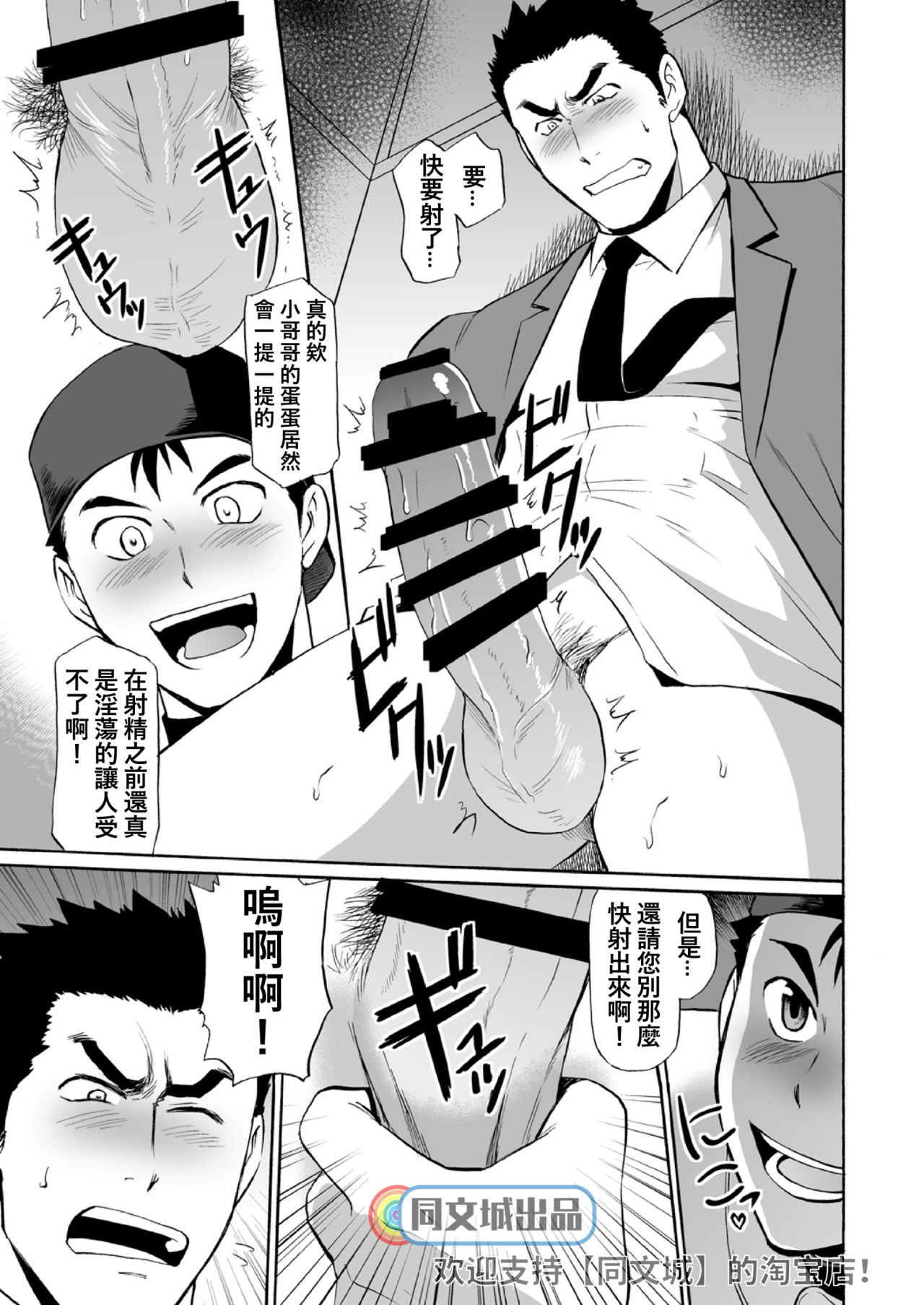 Kyuuji to Toile de xxx page 10 full