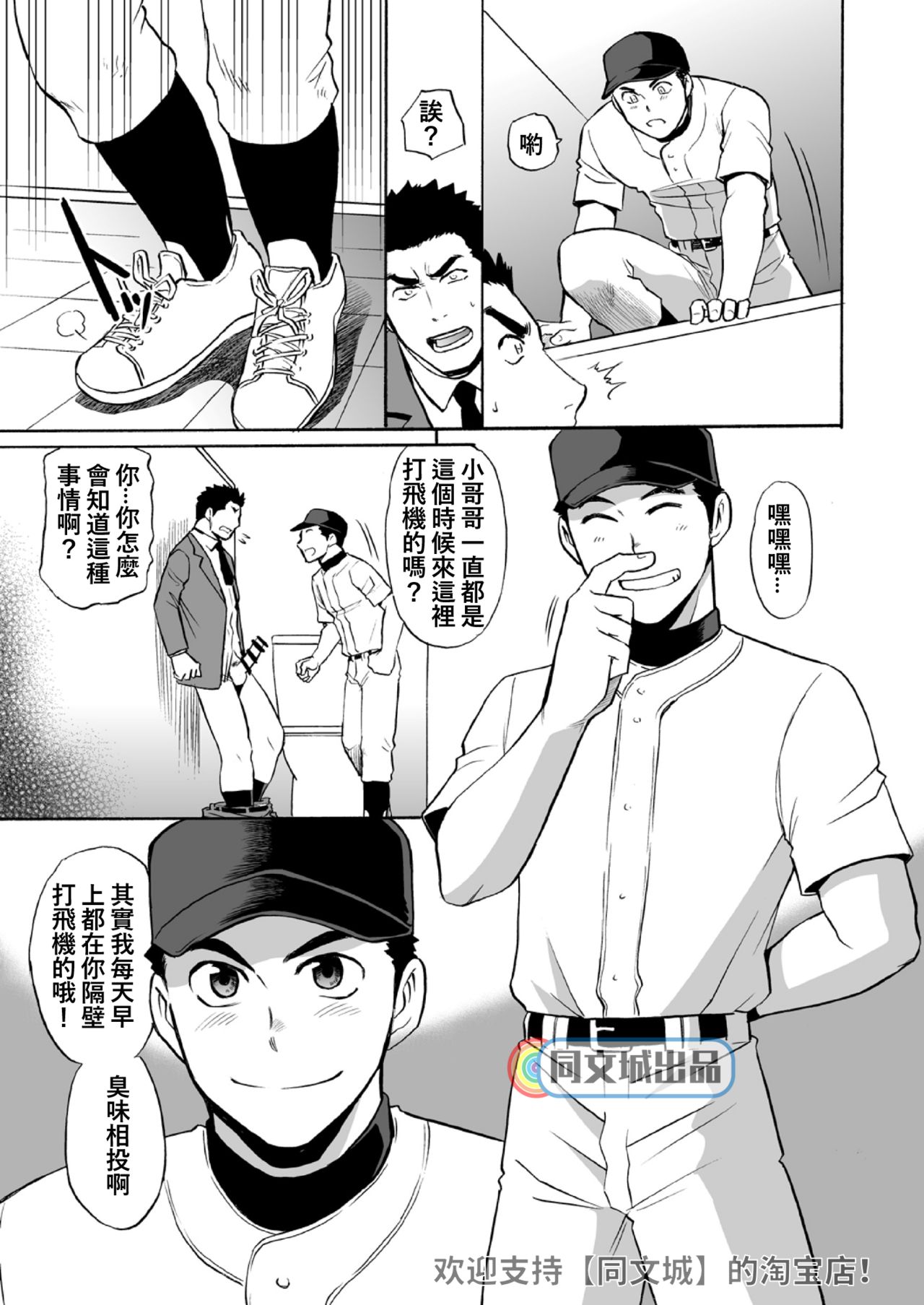 Kyuuji to Toile de xxx page 6 full