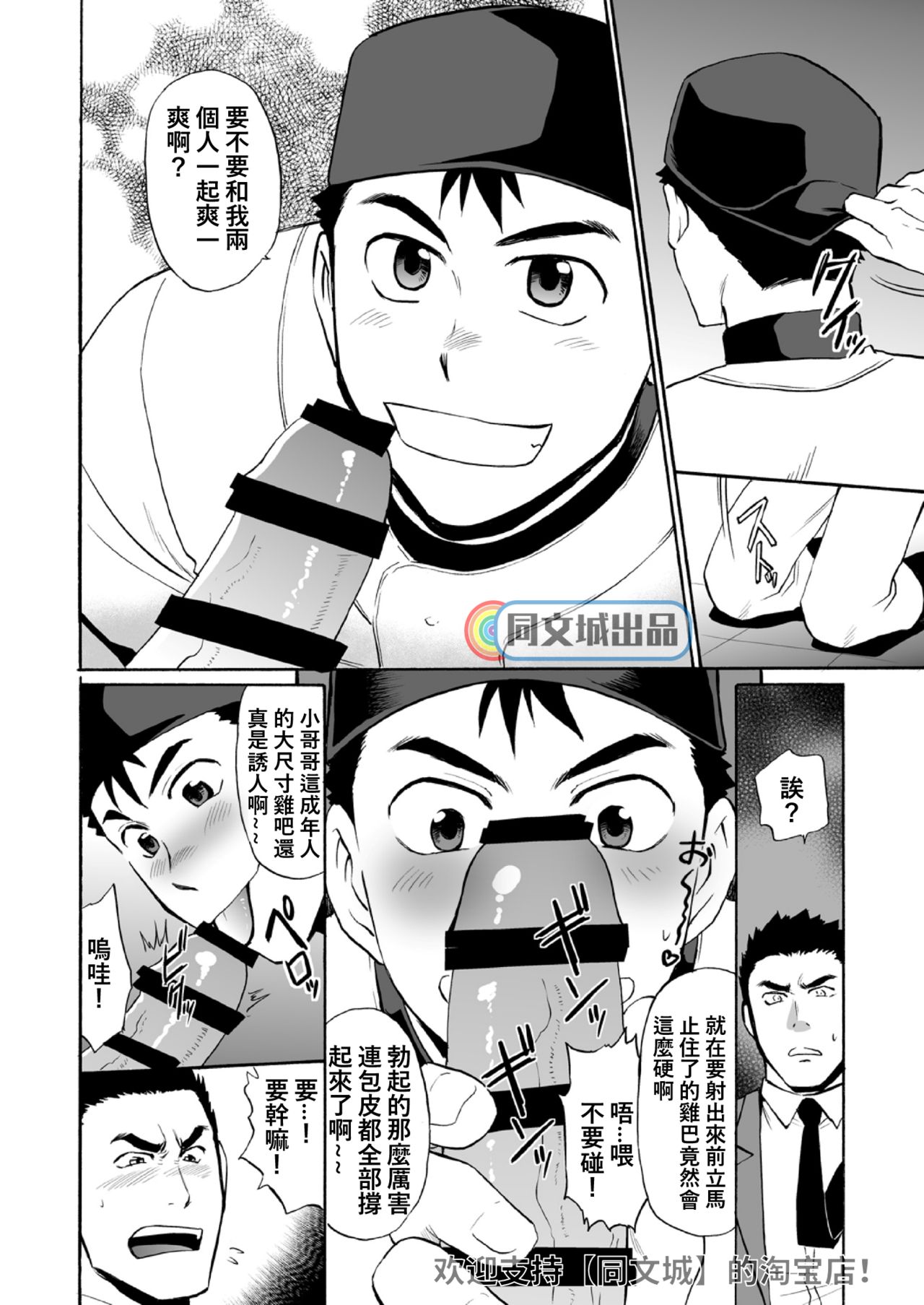 Kyuuji to Toile de xxx page 7 full