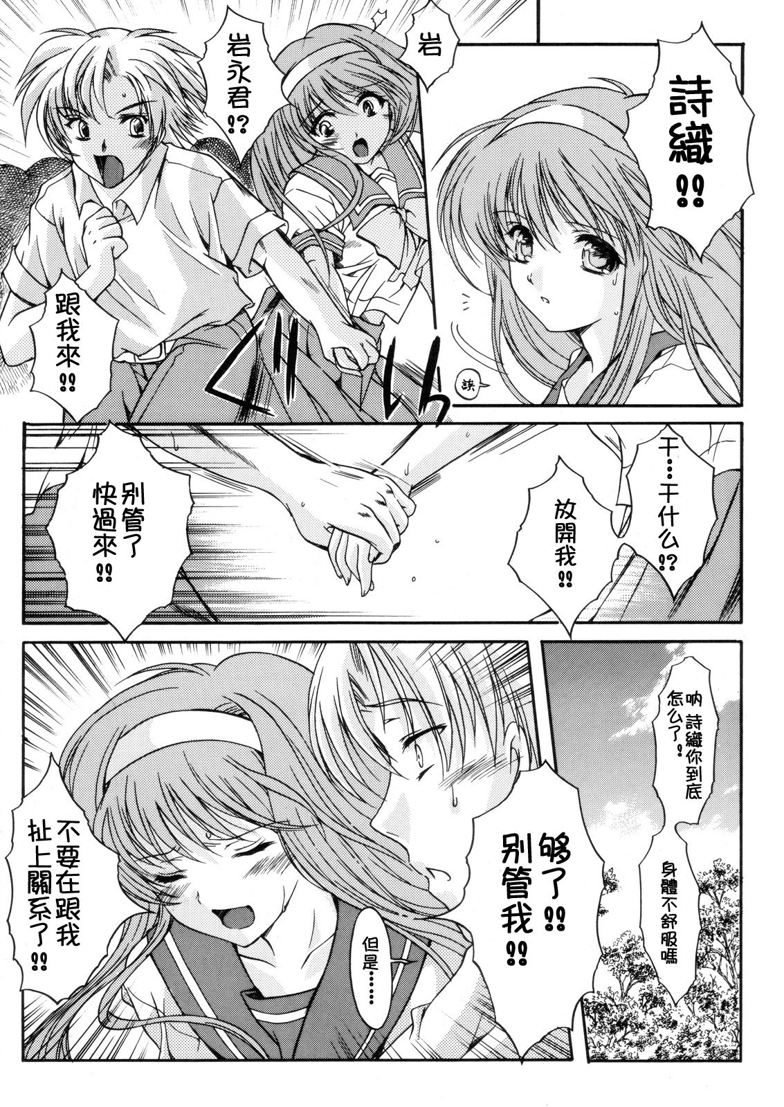 Shiori Dai-Juusan-Shou Owari no Hajimari | 詩織 第十三章 終結的開始 page 10 full