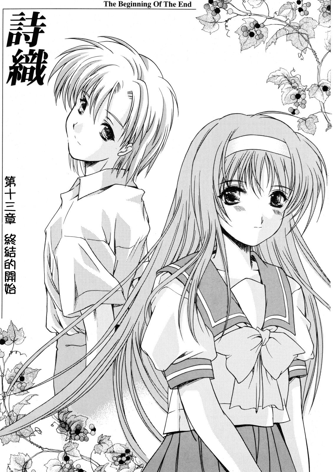 Shiori Dai-Juusan-Shou Owari no Hajimari | 詩織 第十三章 終結的開始 page 2 full