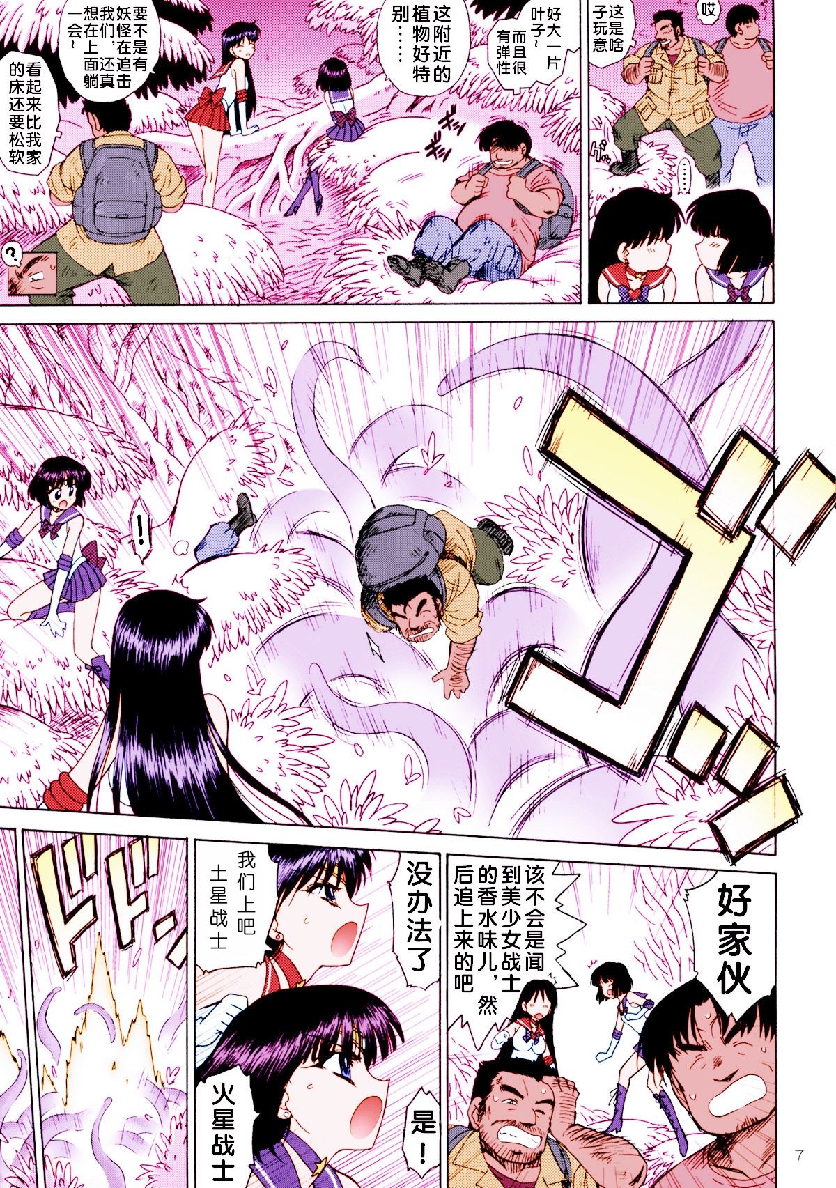 SOFT & WET page 6 full