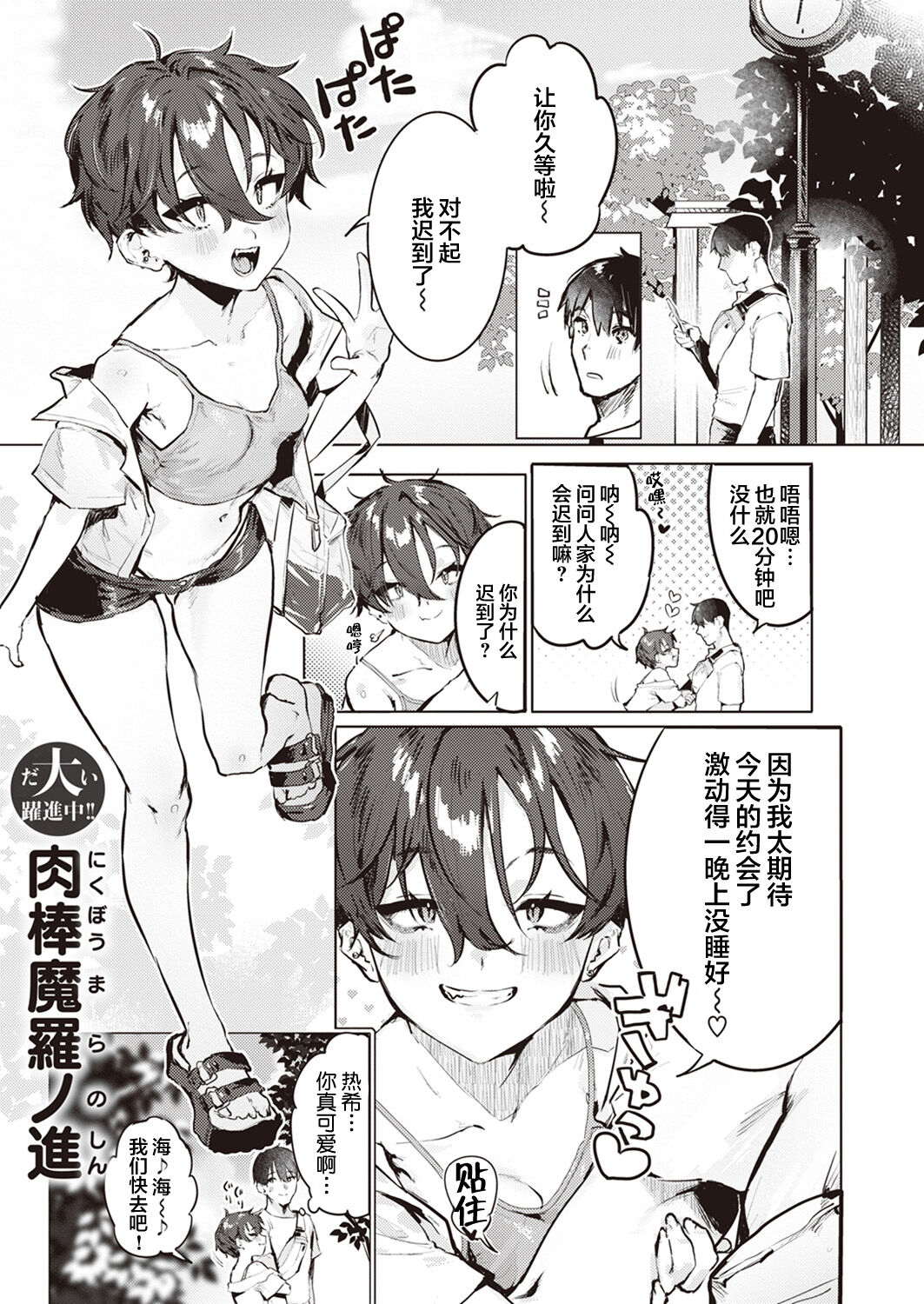 Natsukun Daisuki Zenhen+Kouhen page 2 full
