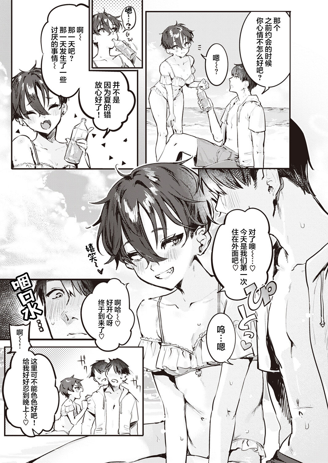 Natsukun Daisuki Zenhen+Kouhen page 4 full