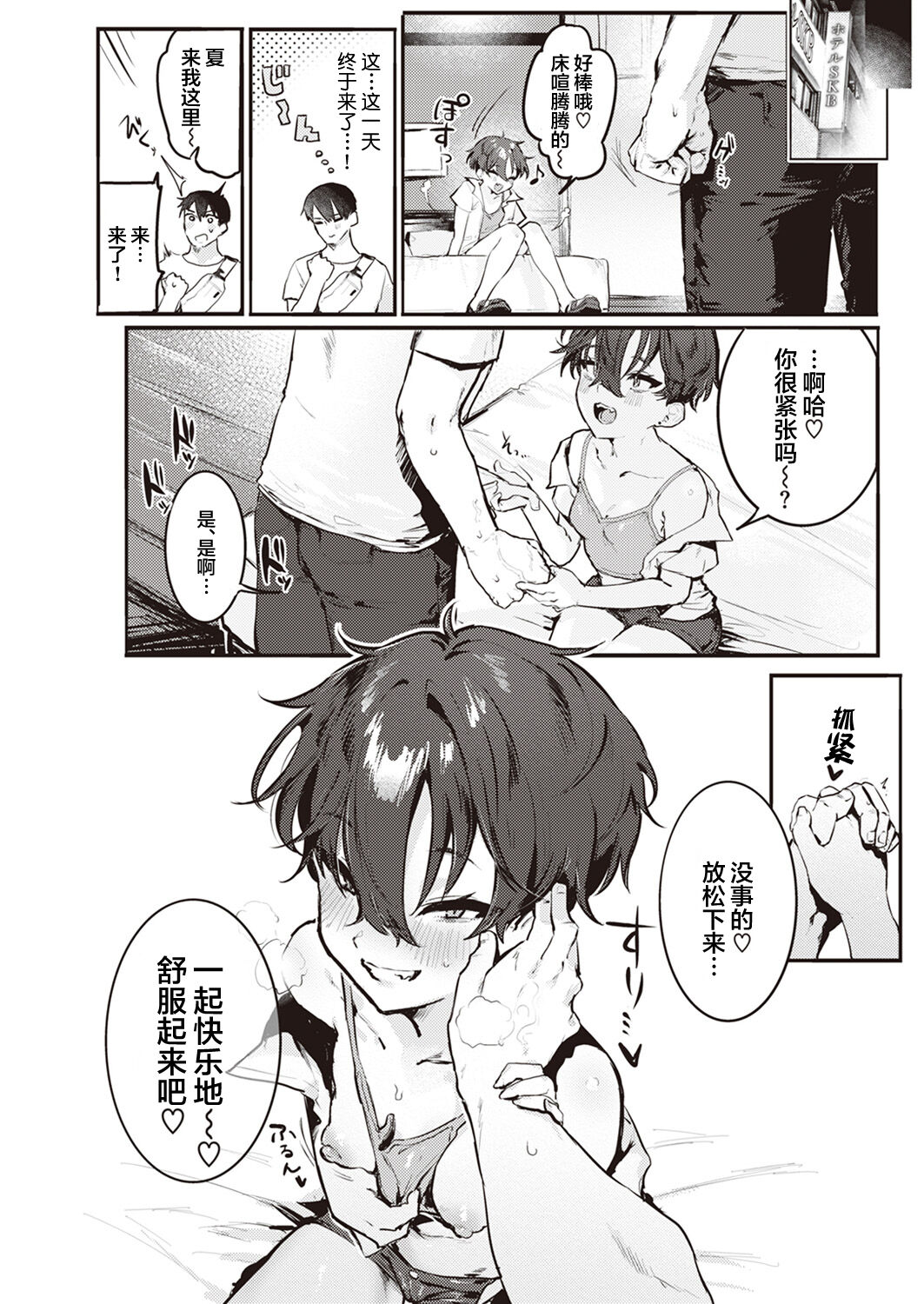 Natsukun Daisuki Zenhen+Kouhen page 5 full