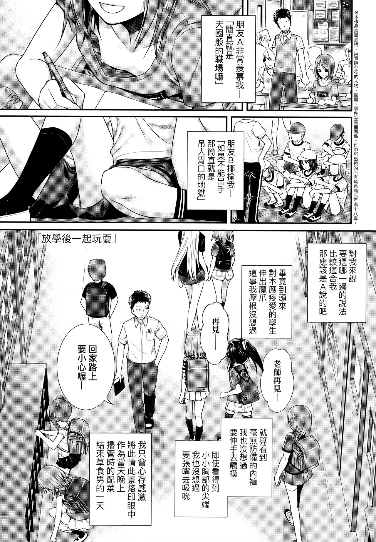 Prototype Lolita | 試作型好色少女 page 6 full