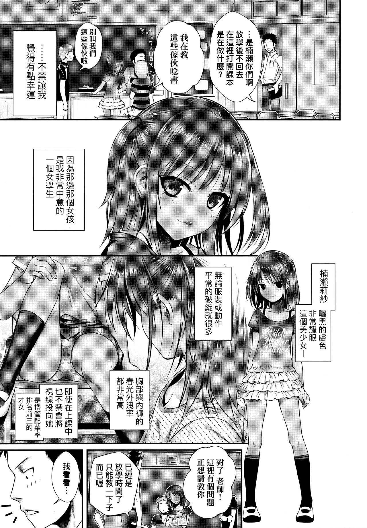 Prototype Lolita | 試作型好色少女 page 8 full
