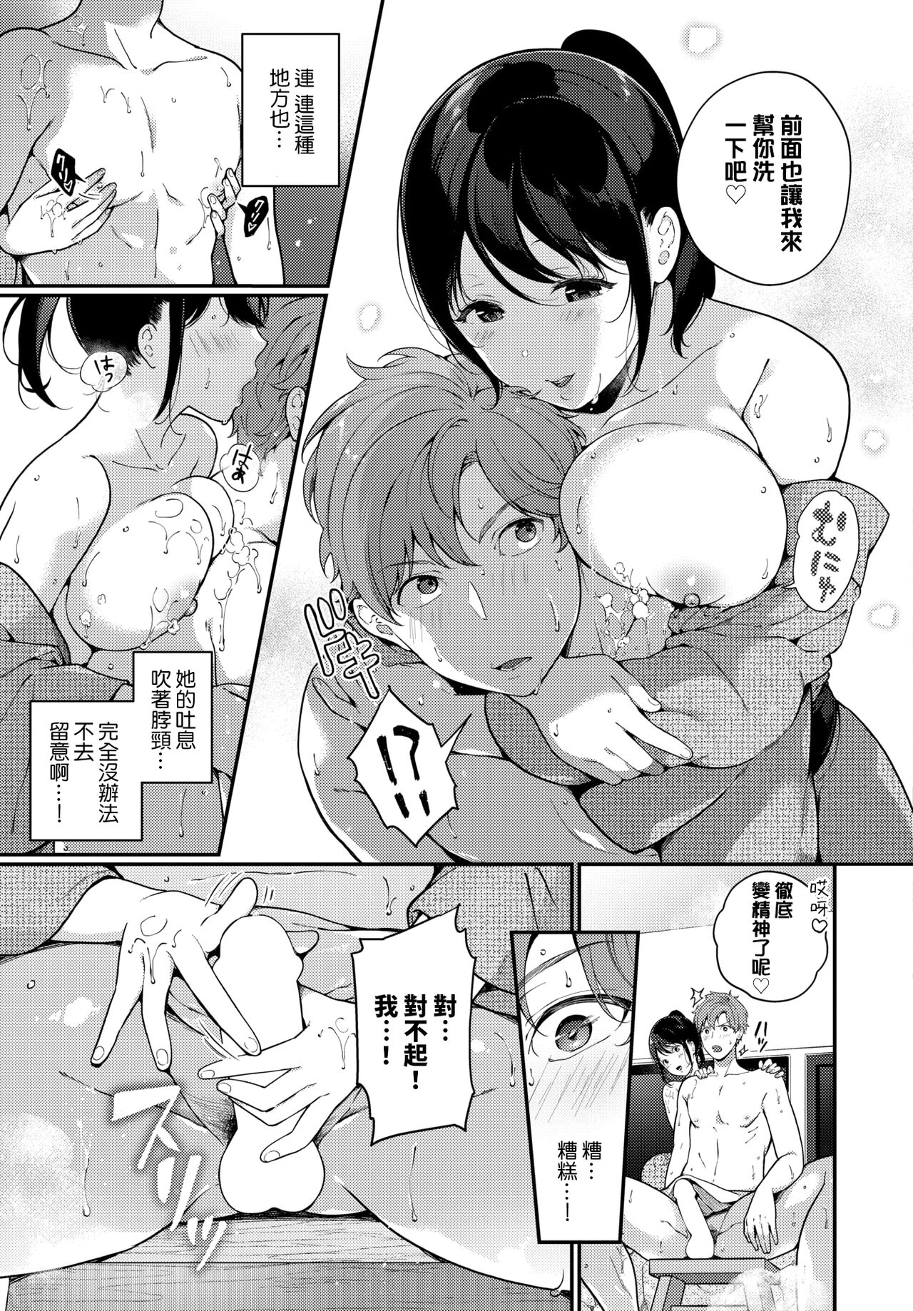Taifuu no Yoru ni... page 5 full