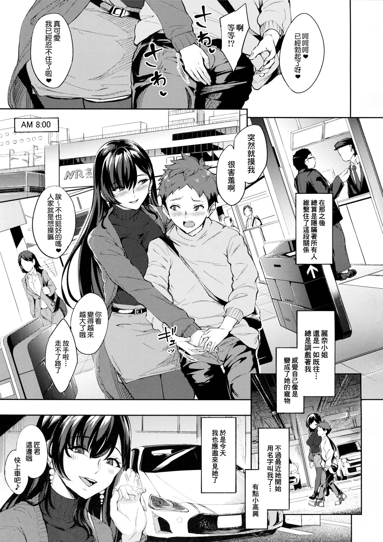 Arawareta Chijo wa Toshishita Gui no Scatolo Hentai deshita 2 page 3 full