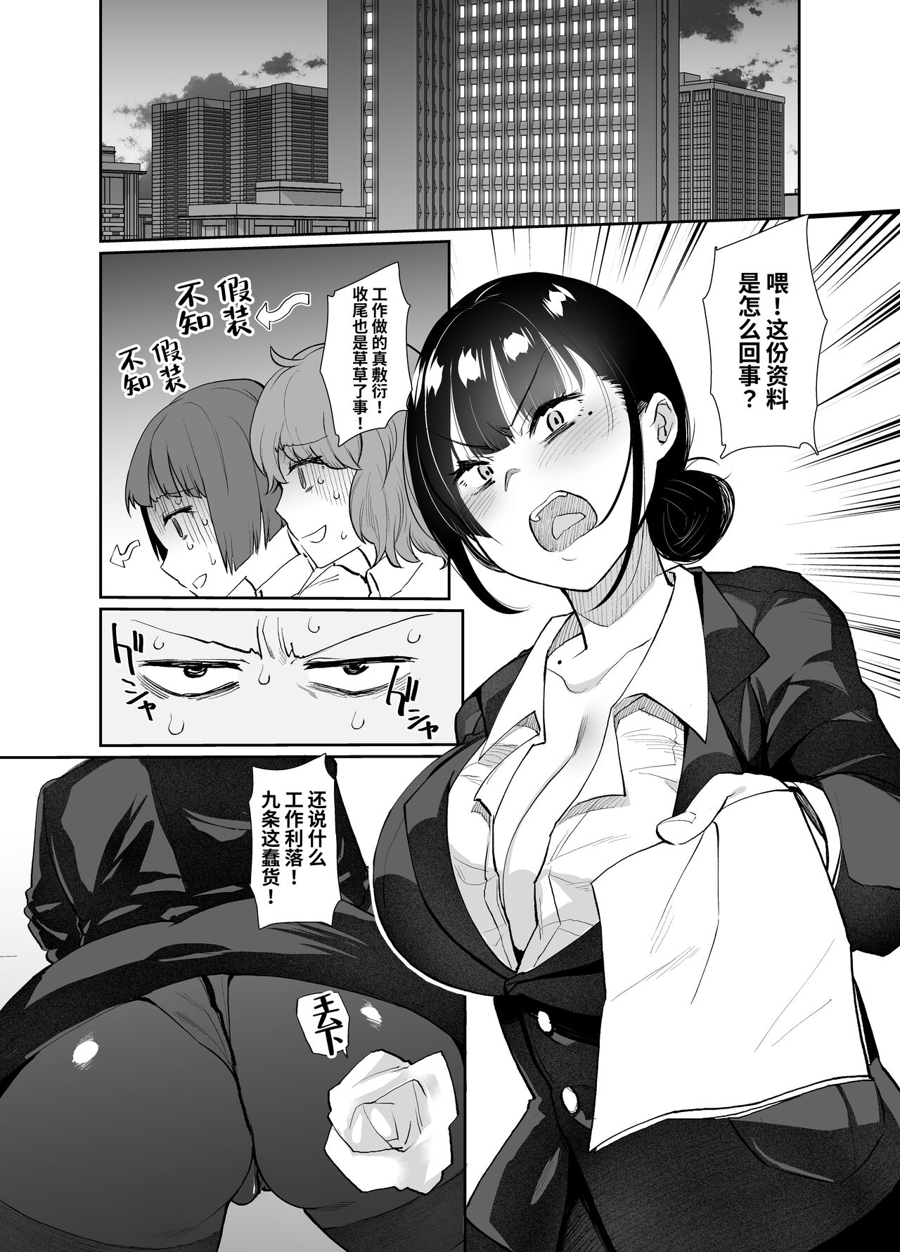 Onna Joushi Kuppuku 【羅莎莉亞漢化】 page 3 full