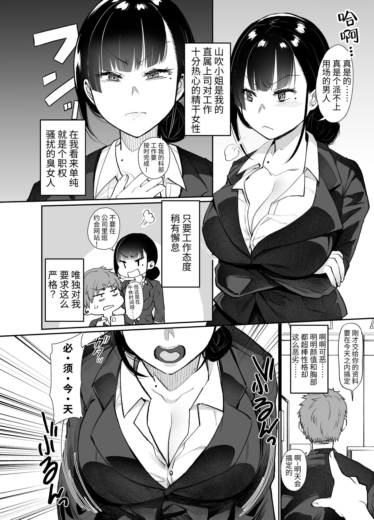 Onna Joushi Kuppuku 【羅莎莉亞漢化】 page 4 full