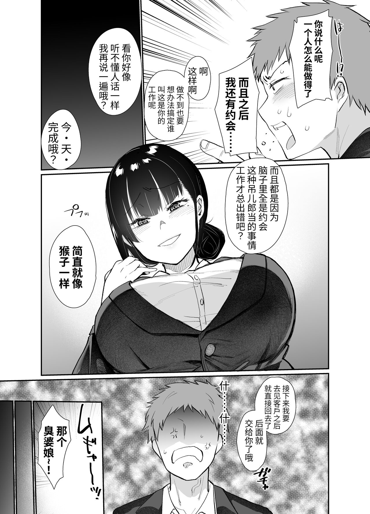 Onna Joushi Kuppuku 【羅莎莉亞漢化】 page 5 full