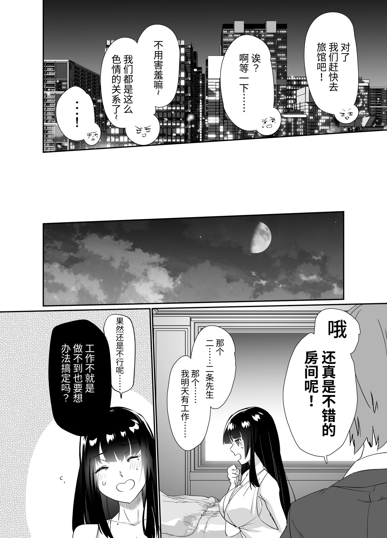Onna Joushi Kuppuku 【羅莎莉亞漢化】 page 8 full