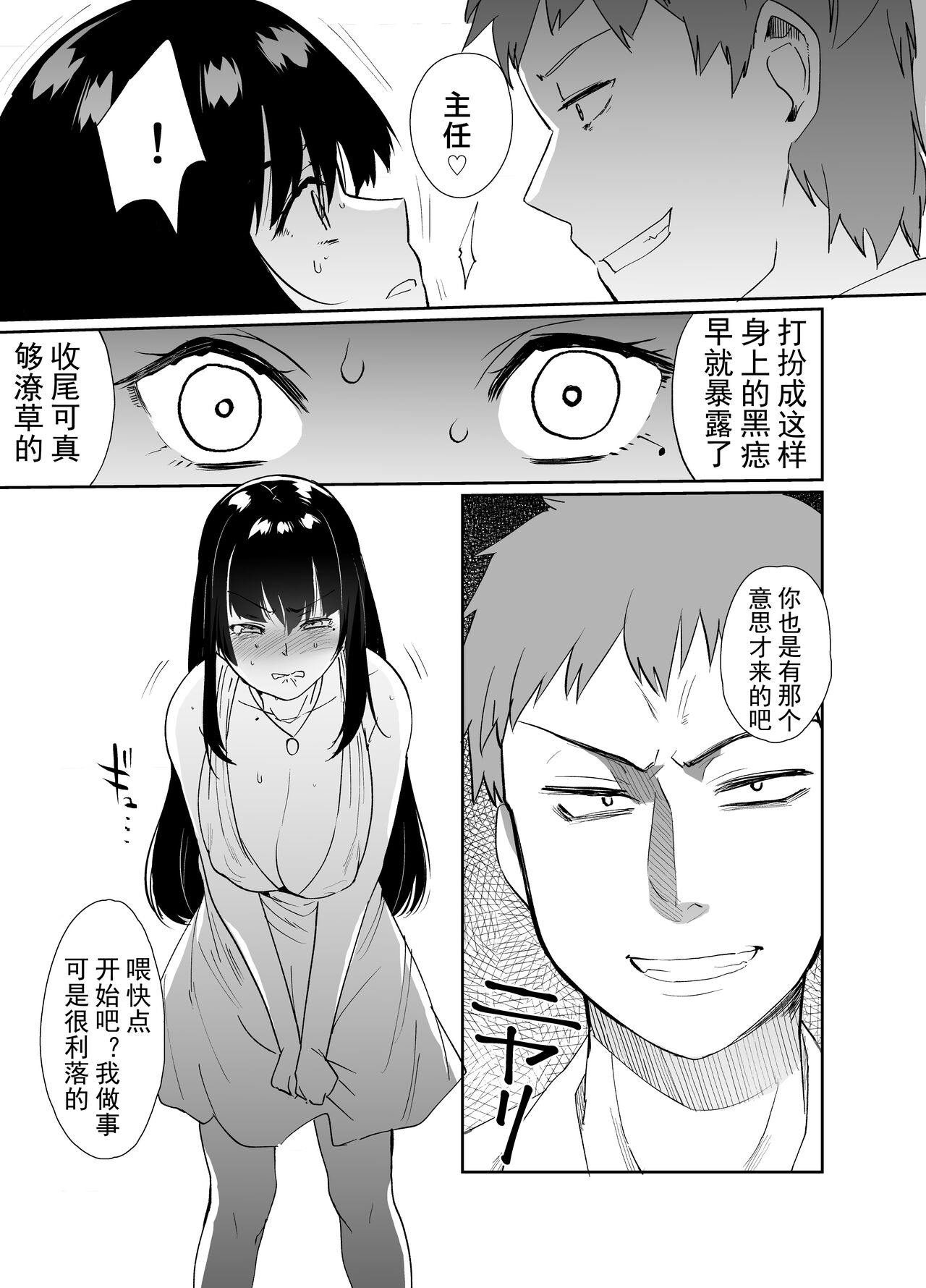 Onna Joushi Kuppuku 【羅莎莉亞漢化】 page 9 full