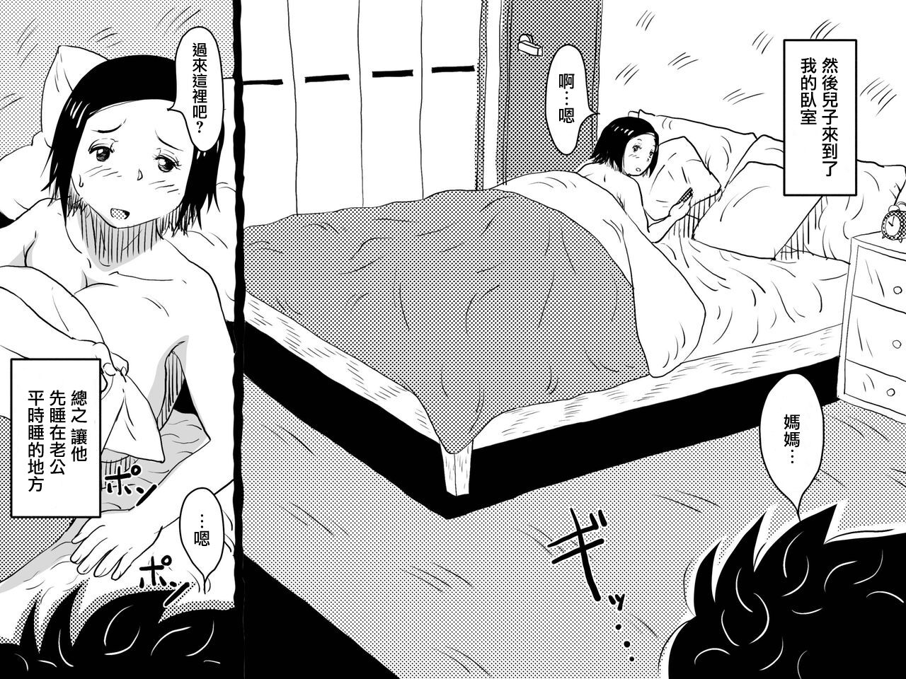 Hajimete no Kinshin Soukan. Okaa-san to Musuko no Shoya wa Gudaguda datta Hanashi. page 8 full