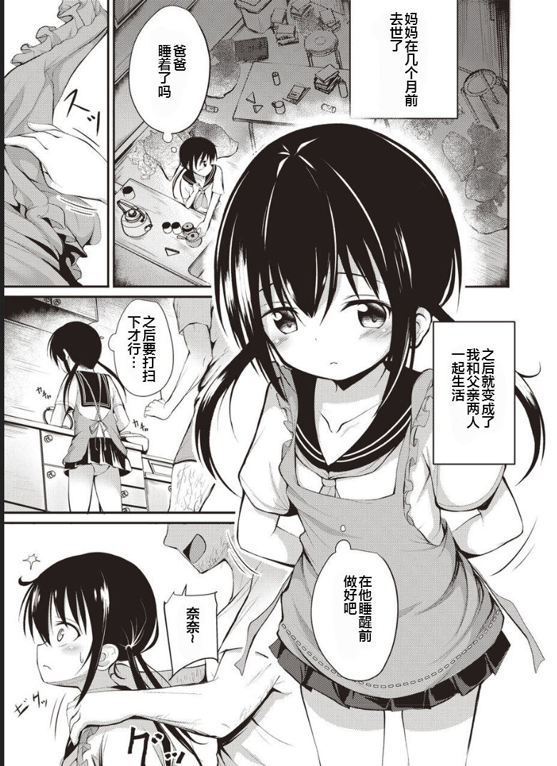 Nana ga Okaa-san page 3 full