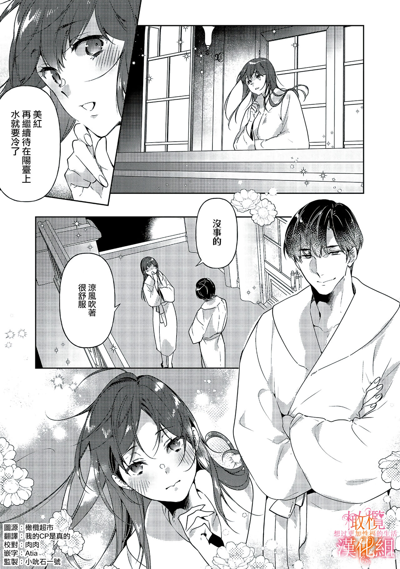 Mishima Fusai wa Motto Midara ni Aishiaitai~1-2|三嶋夫妇想过更加性福快乐的生活~1-2 page 3 full